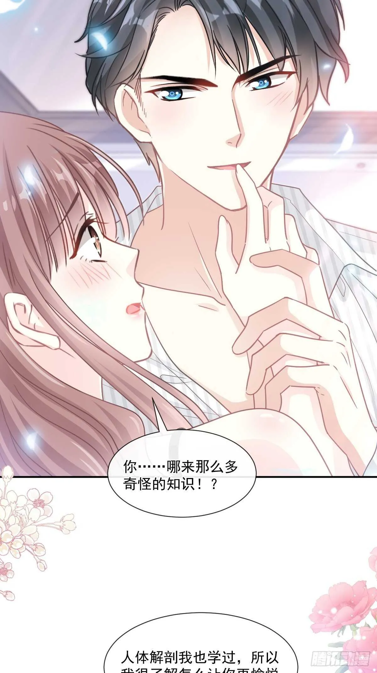 第126话 新婚之夜 第29页