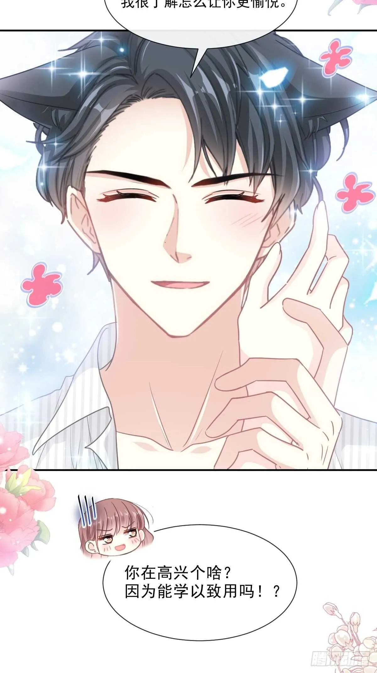 第126话 新婚之夜 第30页