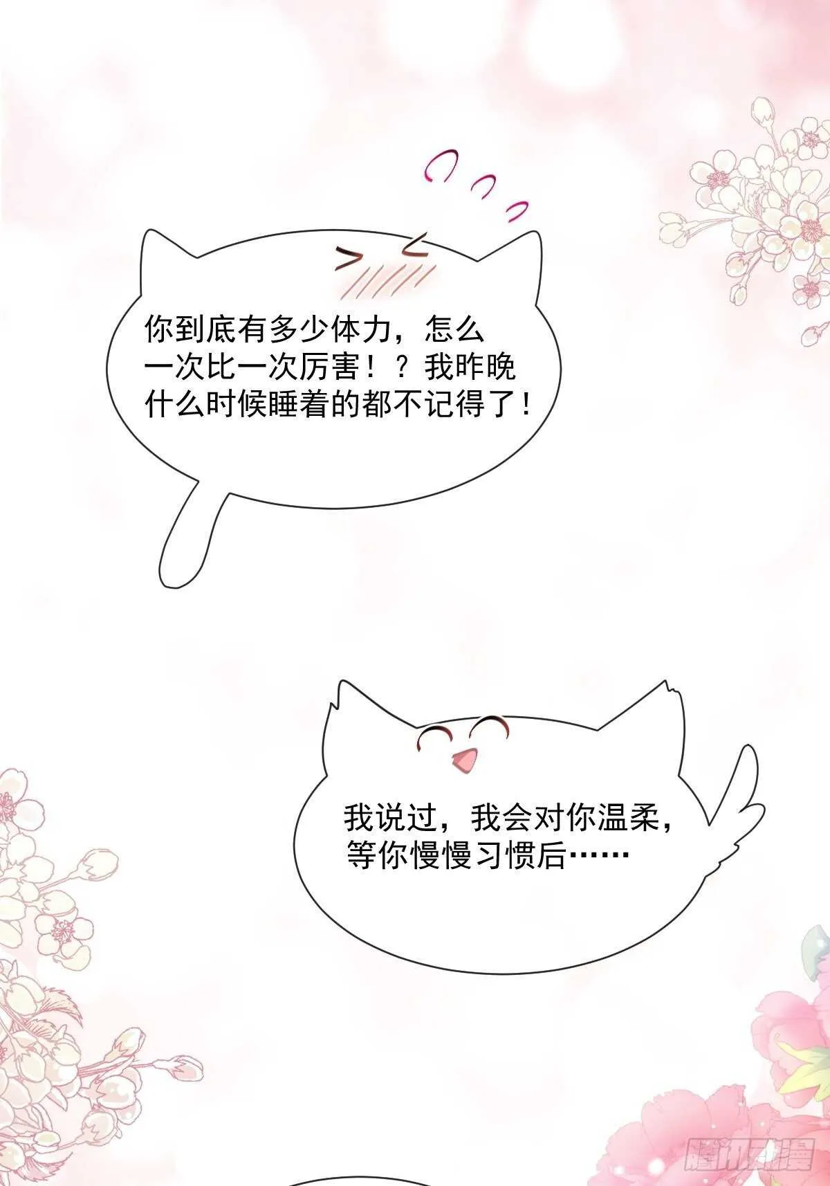 第126话 新婚之夜 第32页