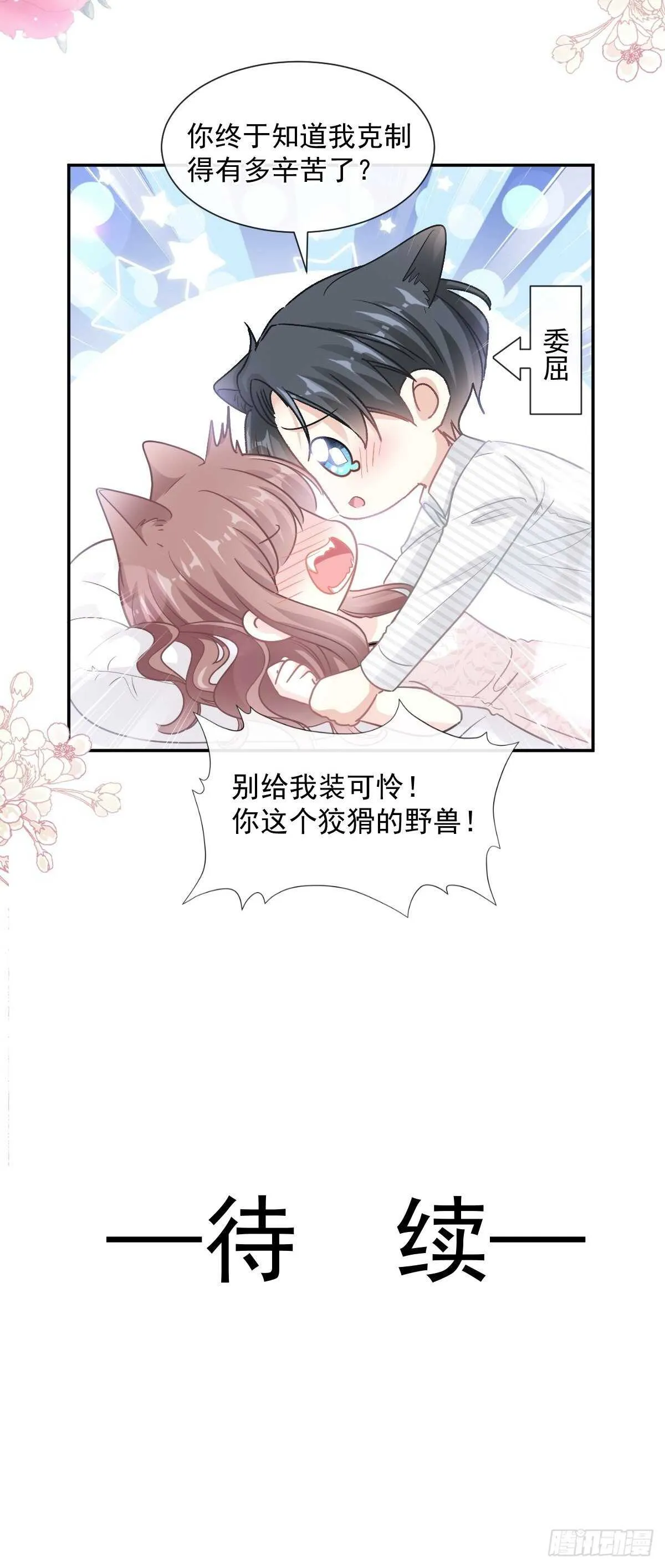 第126话 新婚之夜 第34页