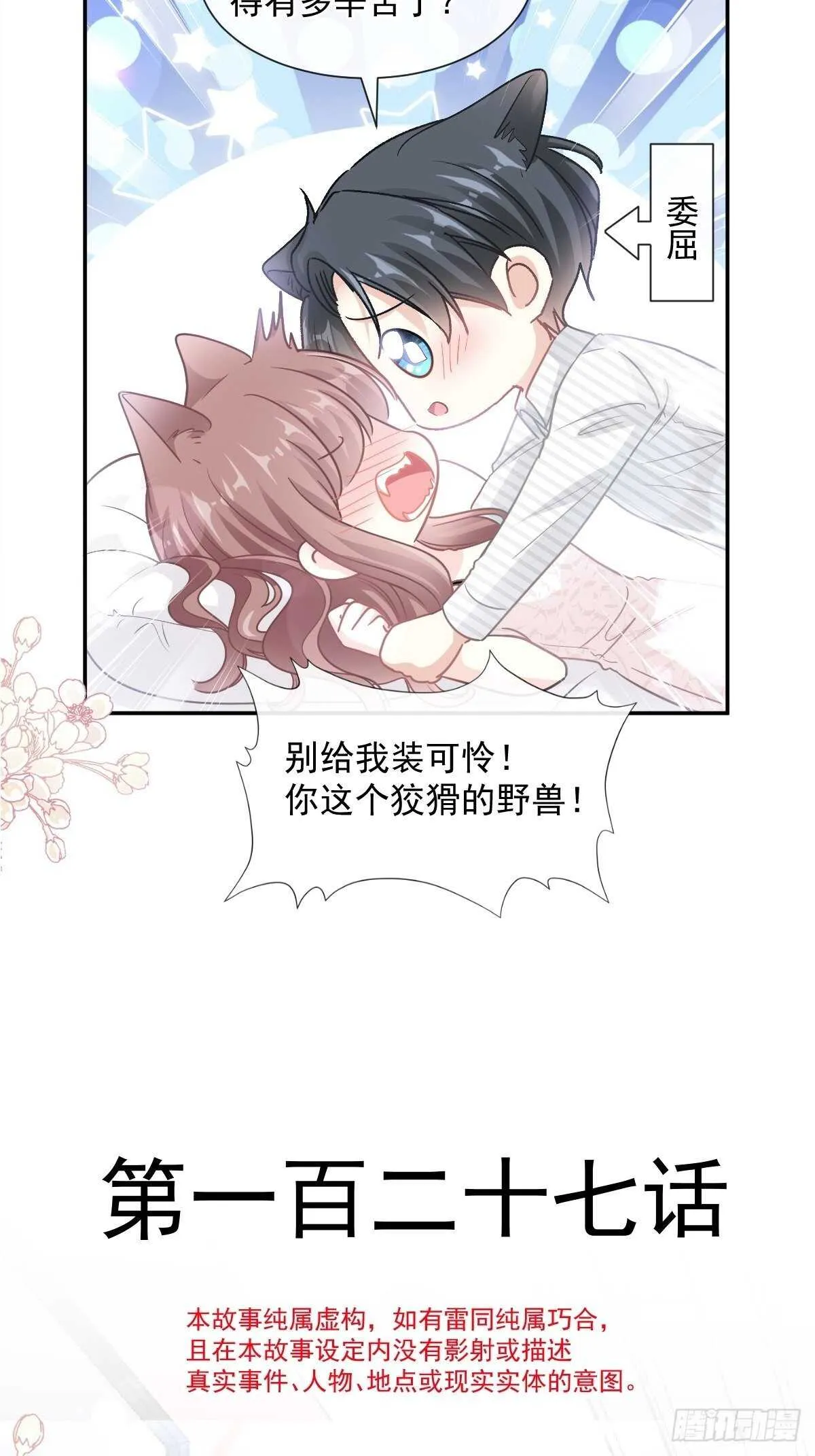 第127话 复仇开始 第3页