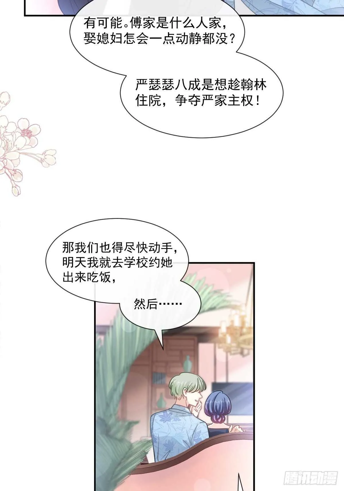 第127话 复仇开始 第14页