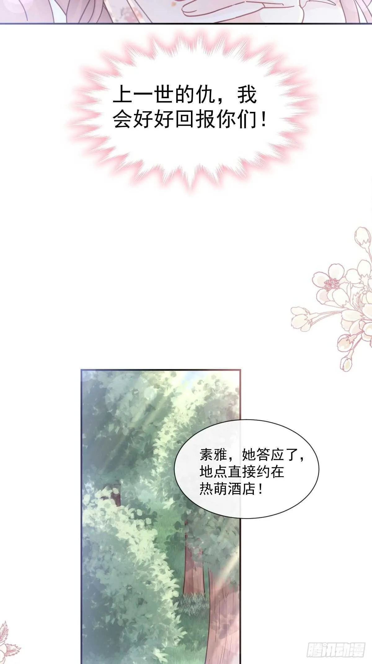 第127话 复仇开始 第28页