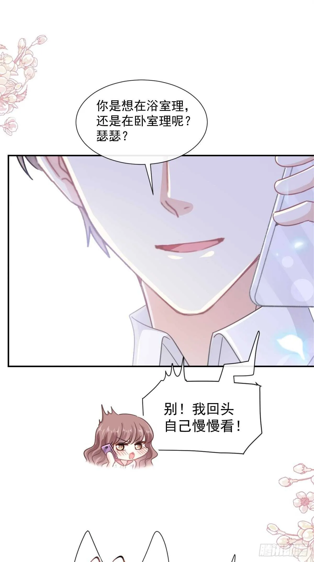 第128话 我支持你 第2页