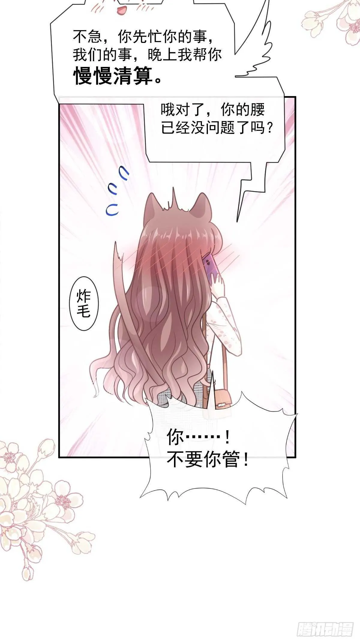 第128话 我支持你 第3页