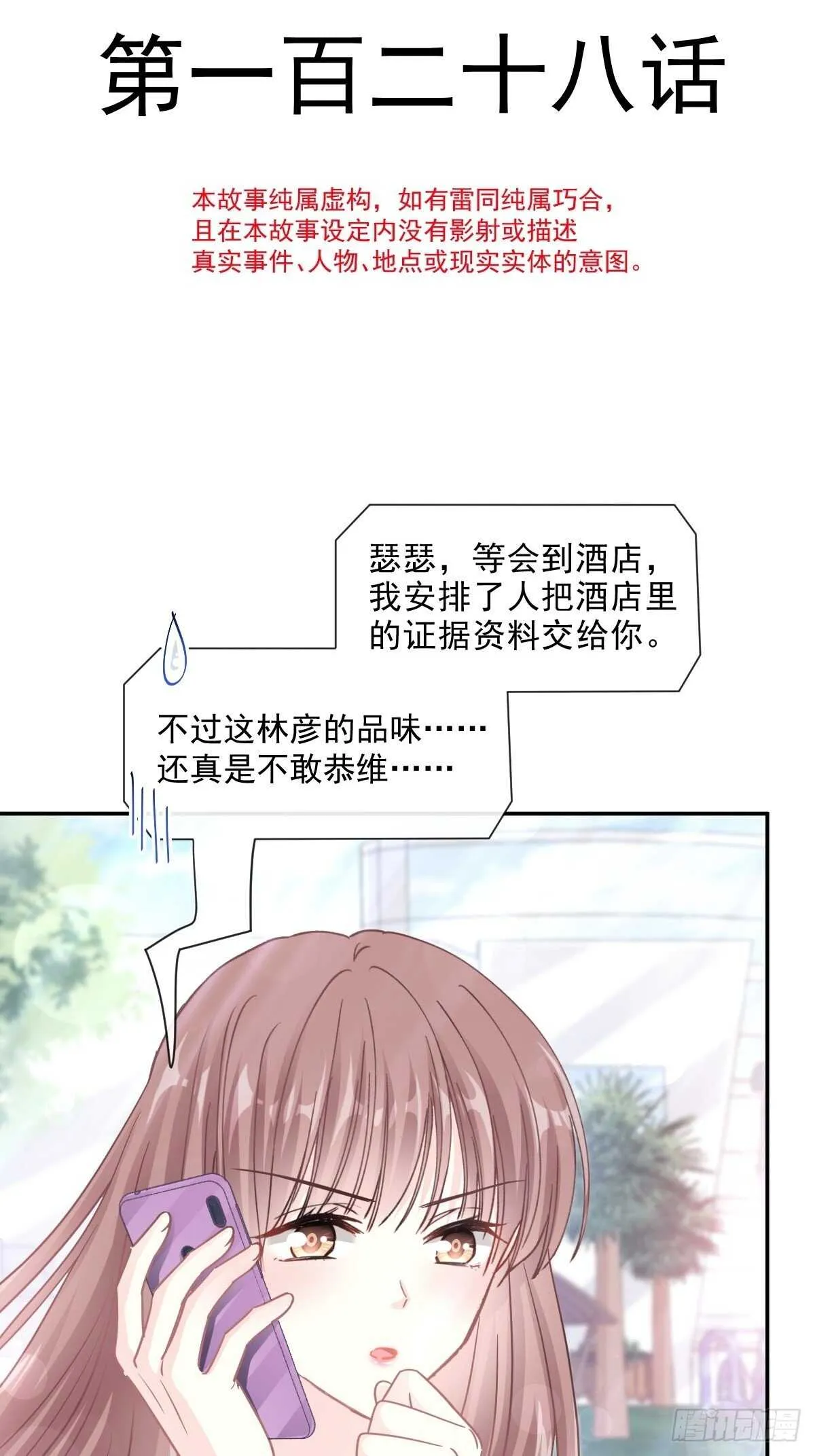 第128话 我支持你 第4页