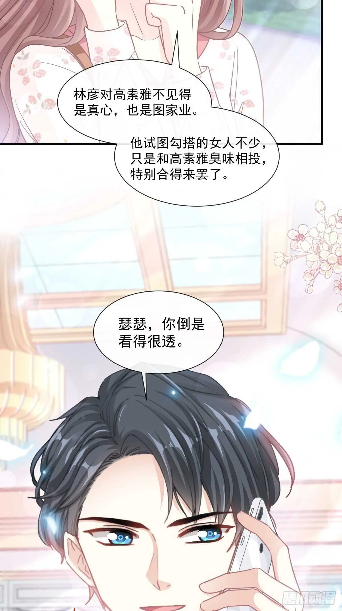 第128话 我支持你 第5页