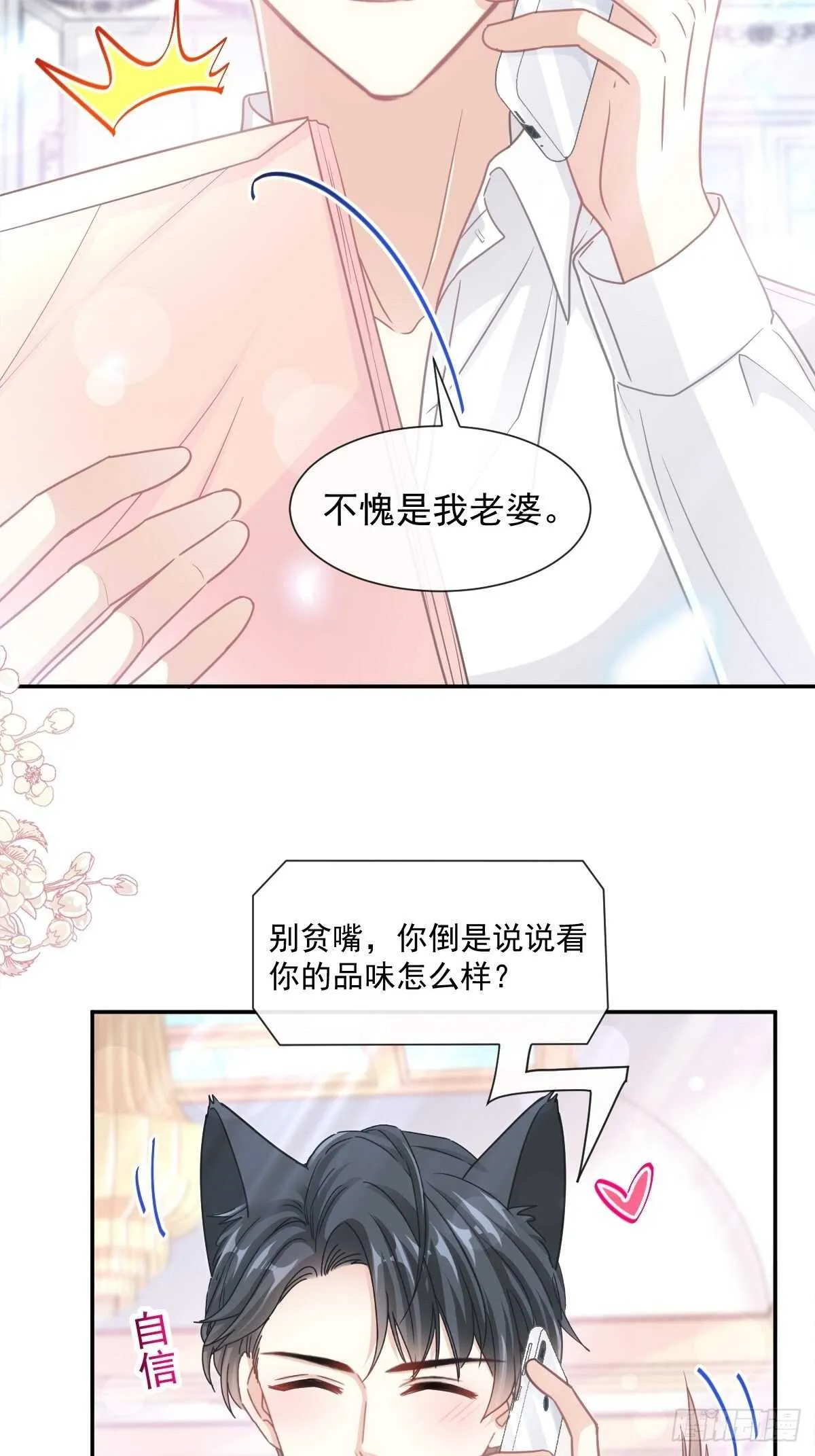 第128话 我支持你 第6页