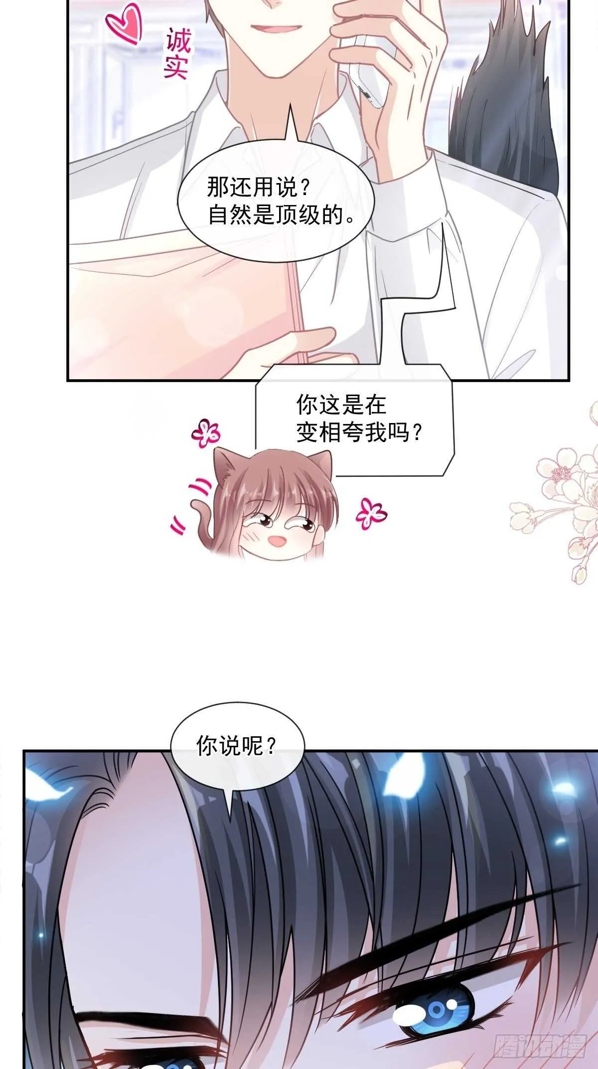 第128话 我支持你 第7页
