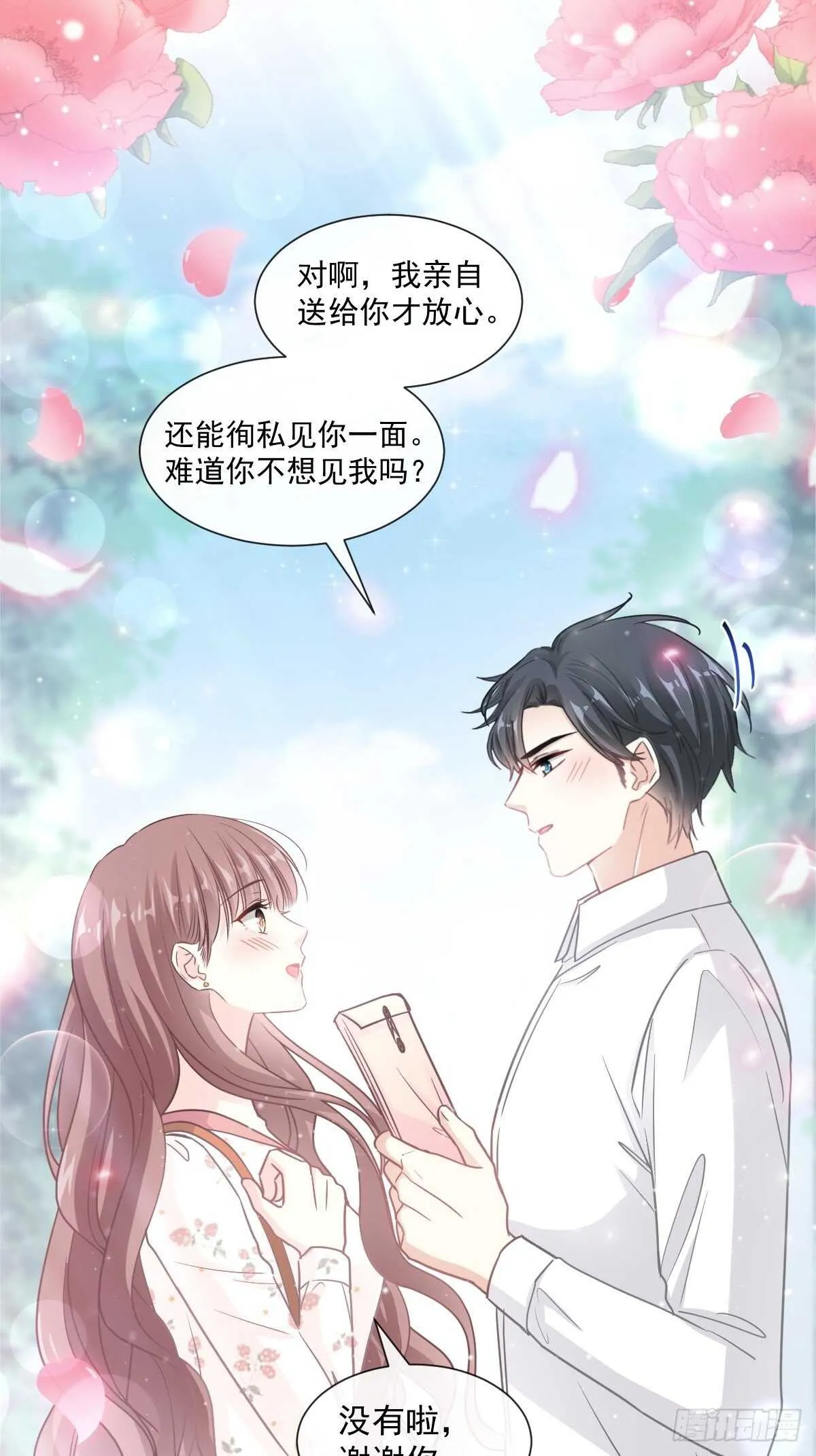 第128话 我支持你 第15页