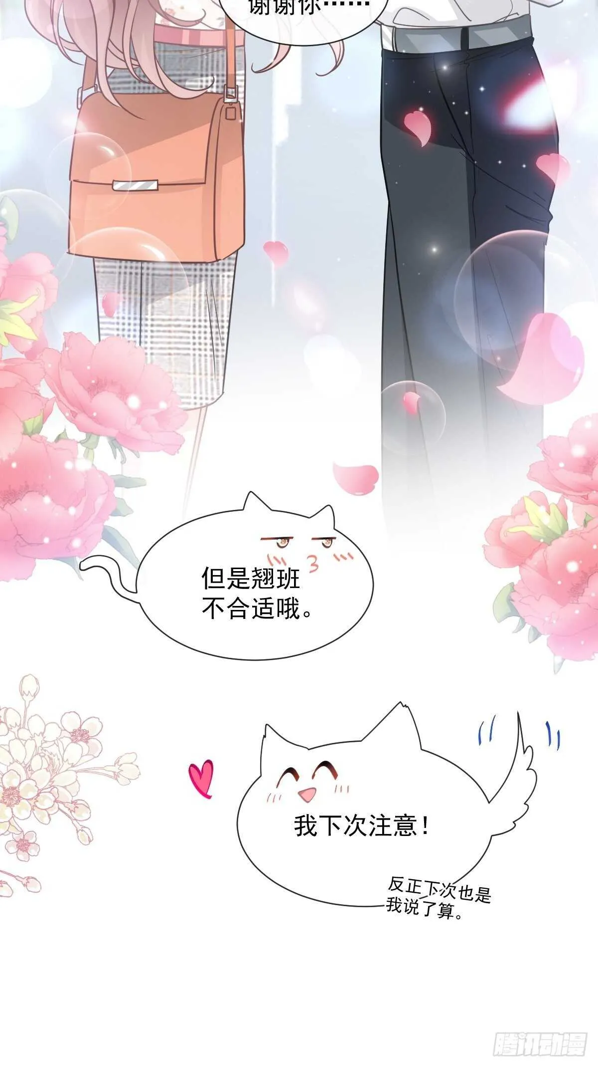 第128话 我支持你 第16页