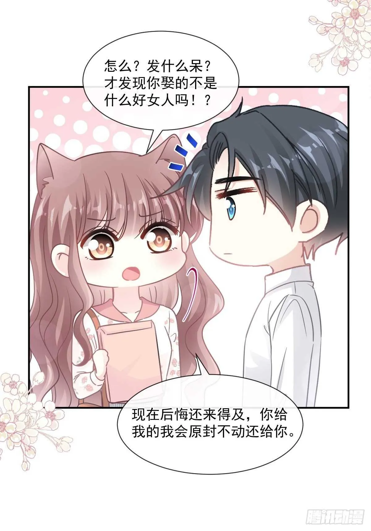 第128话 我支持你 第20页