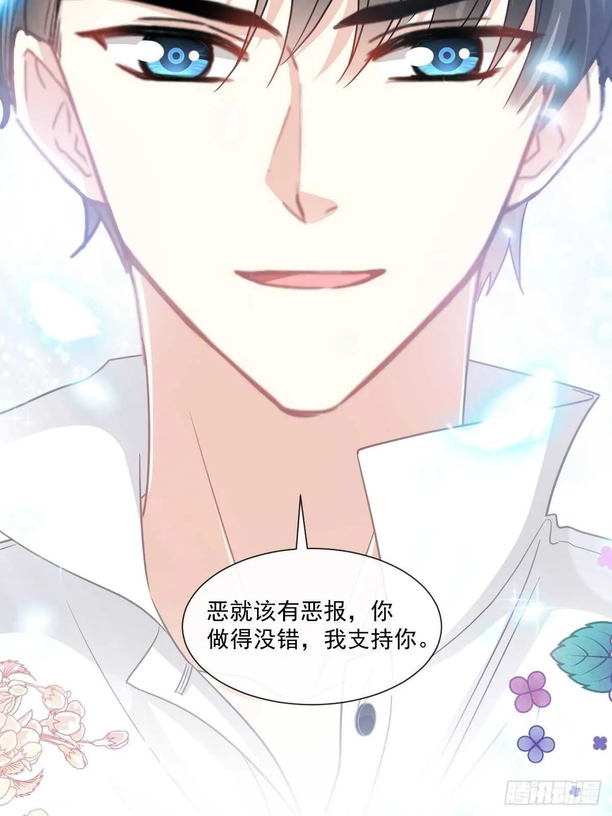 第128话 我支持你 第23页