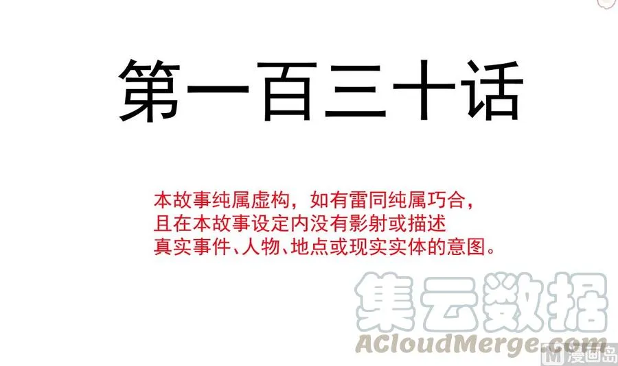 第130话 默默守护 第9页