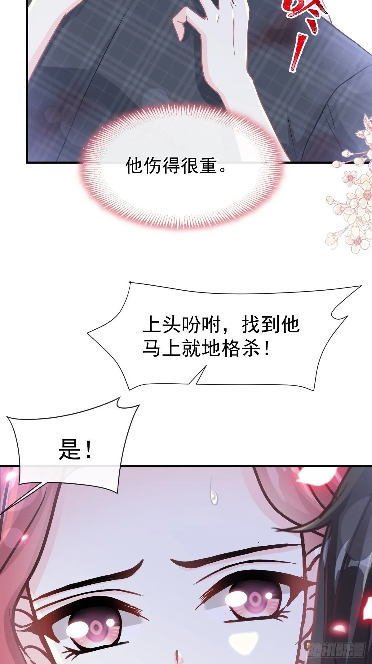 第131话 你不一样 第6页