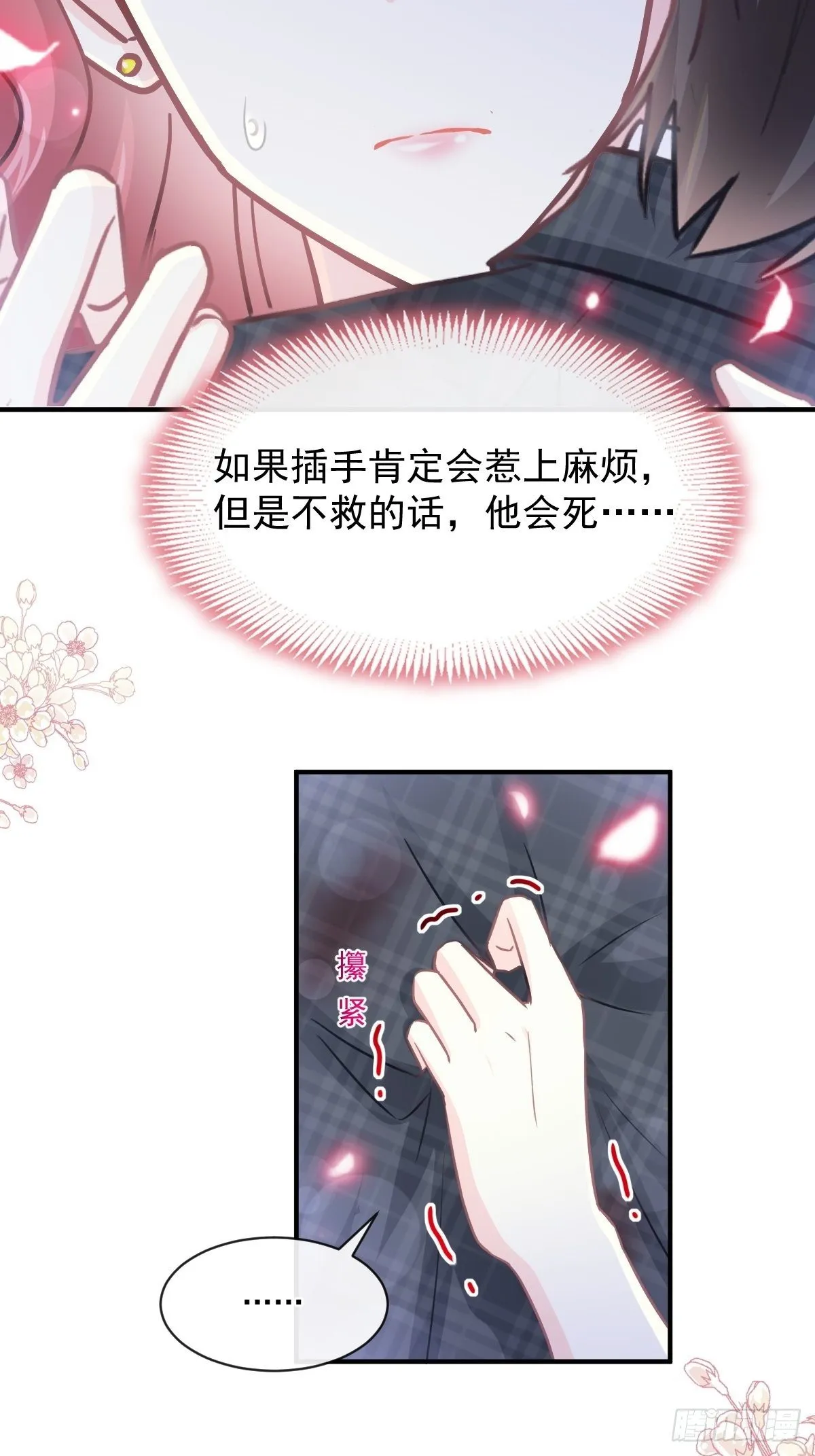 第131话 你不一样 第7页