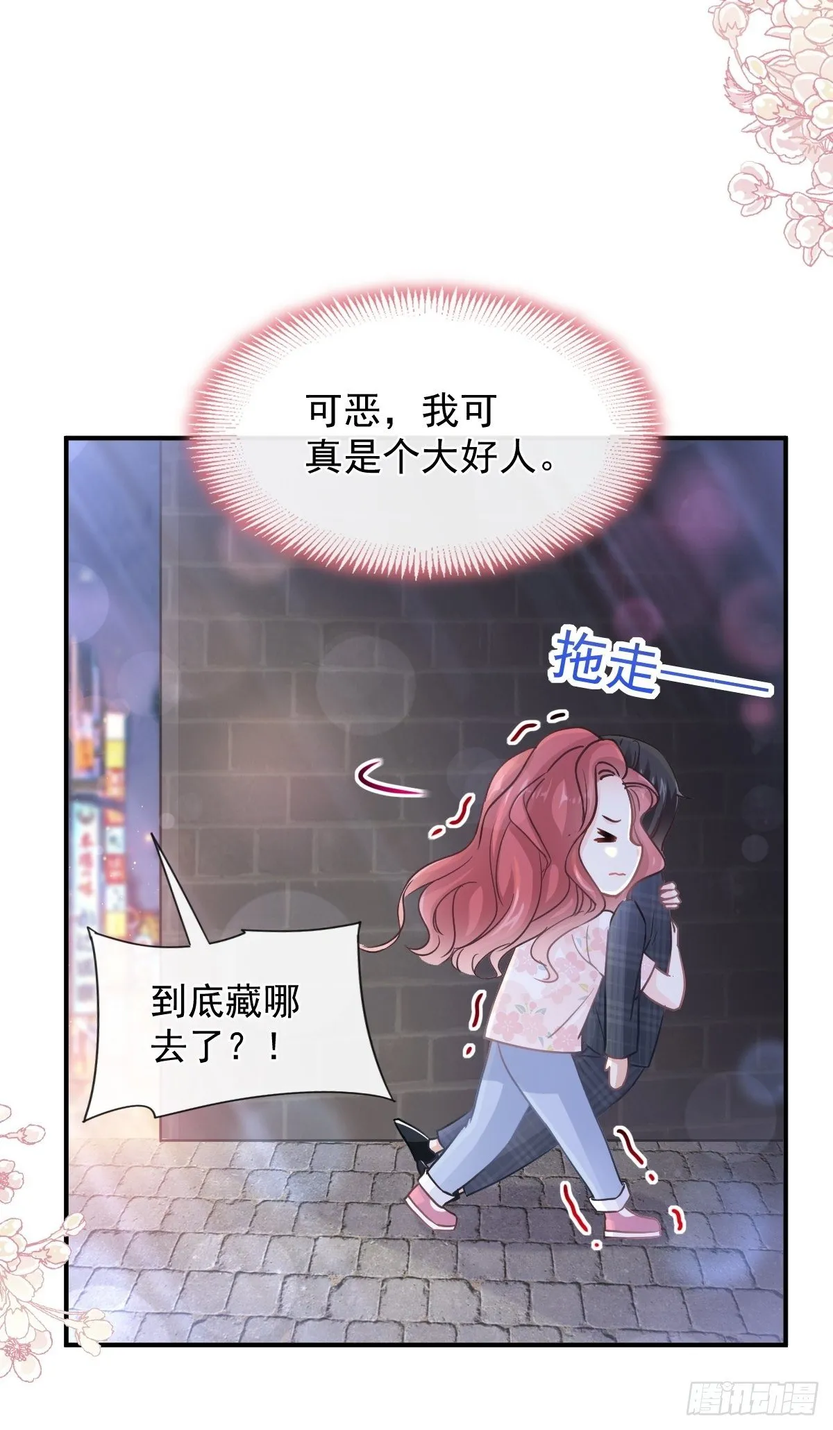 第131话 你不一样 第8页