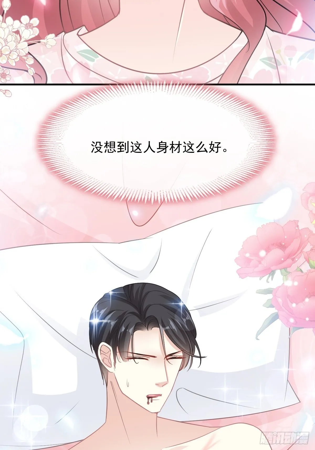 第131话 你不一样 第16页
