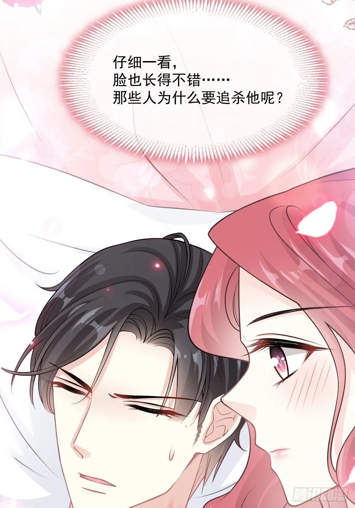 第131话 你不一样 第18页