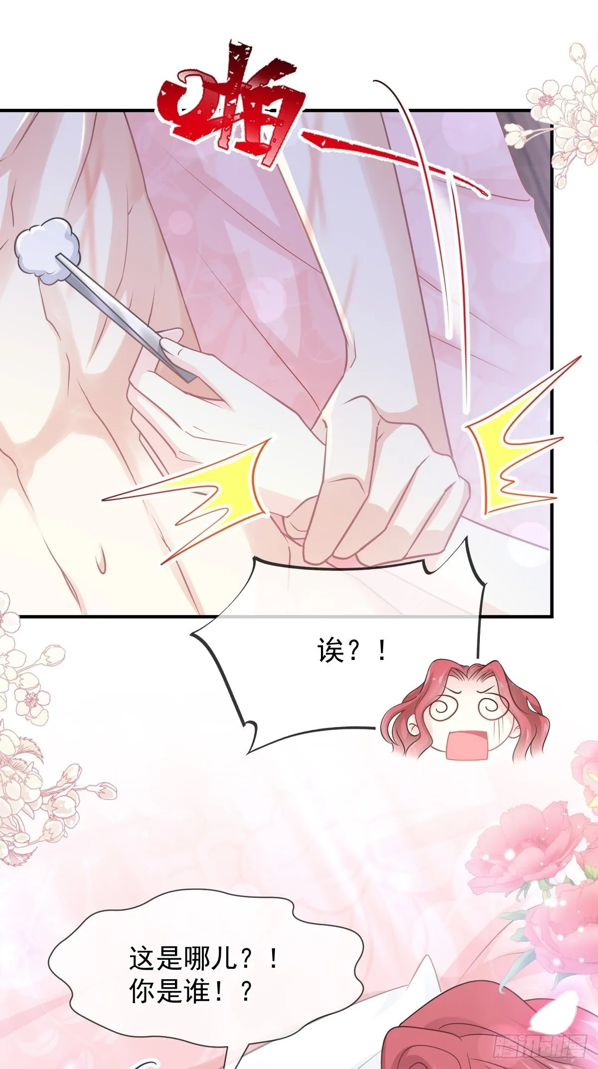 第131话 你不一样 第21页