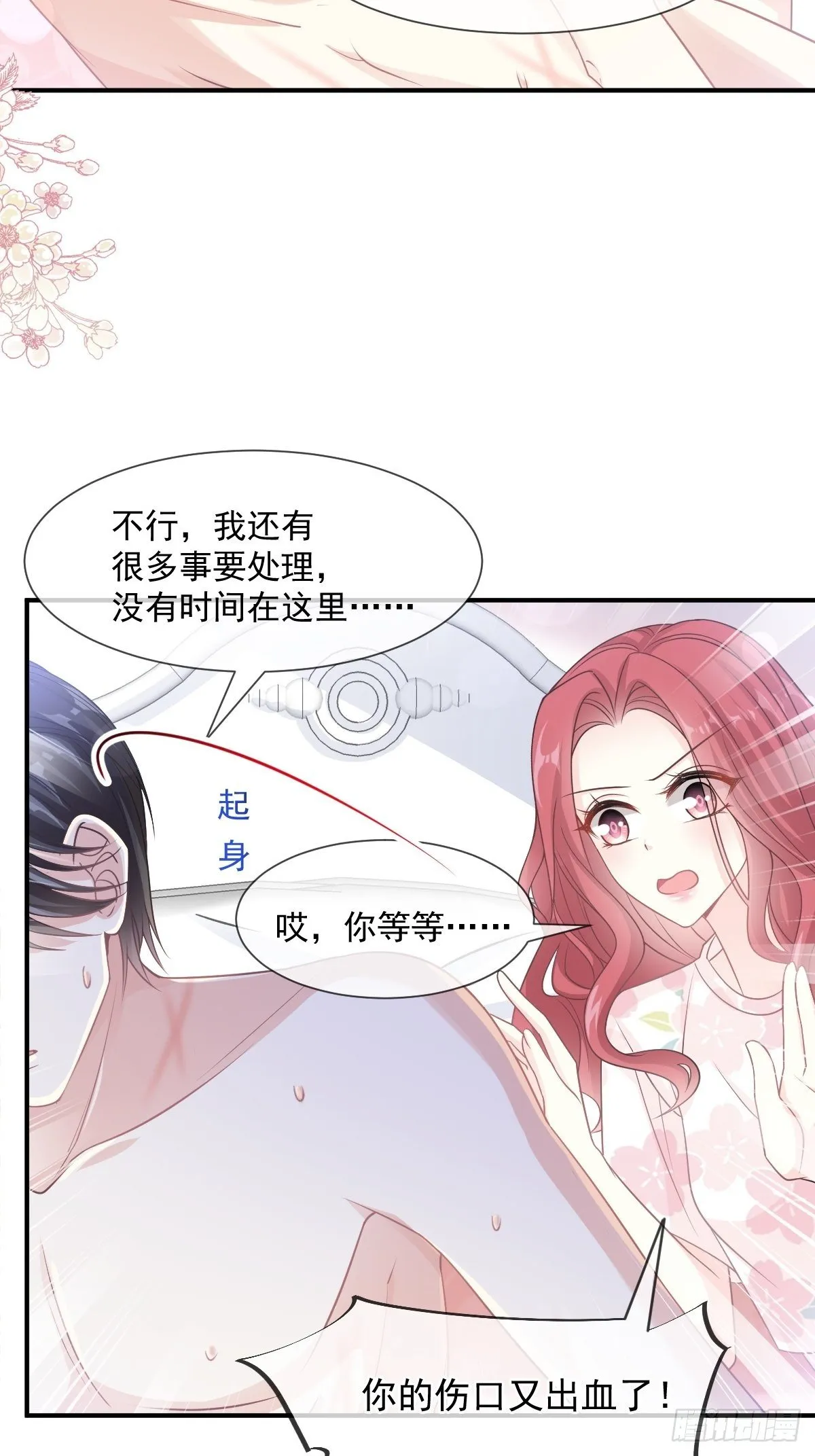 第131话 你不一样 第24页