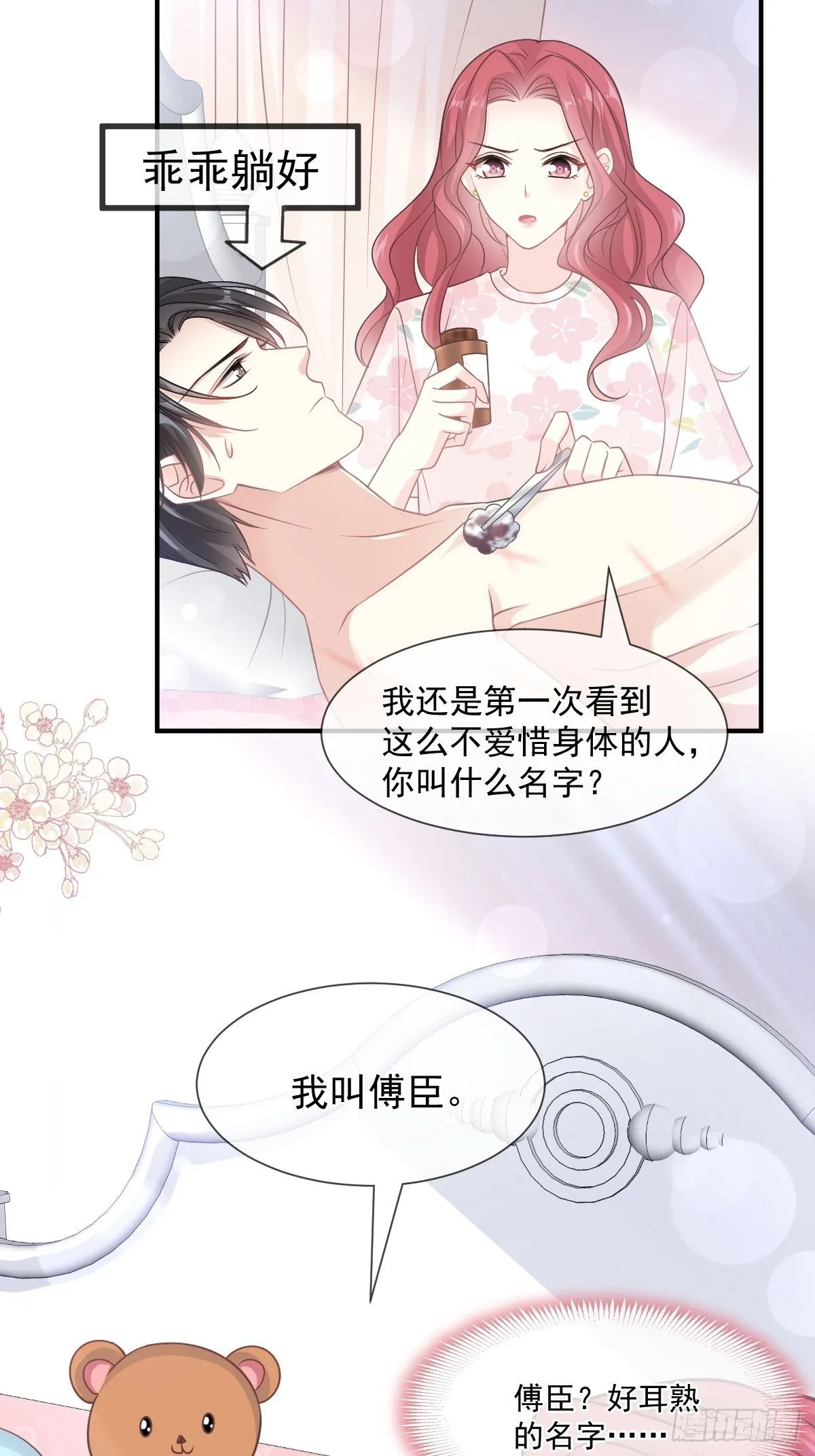 第131话 你不一样 第27页
