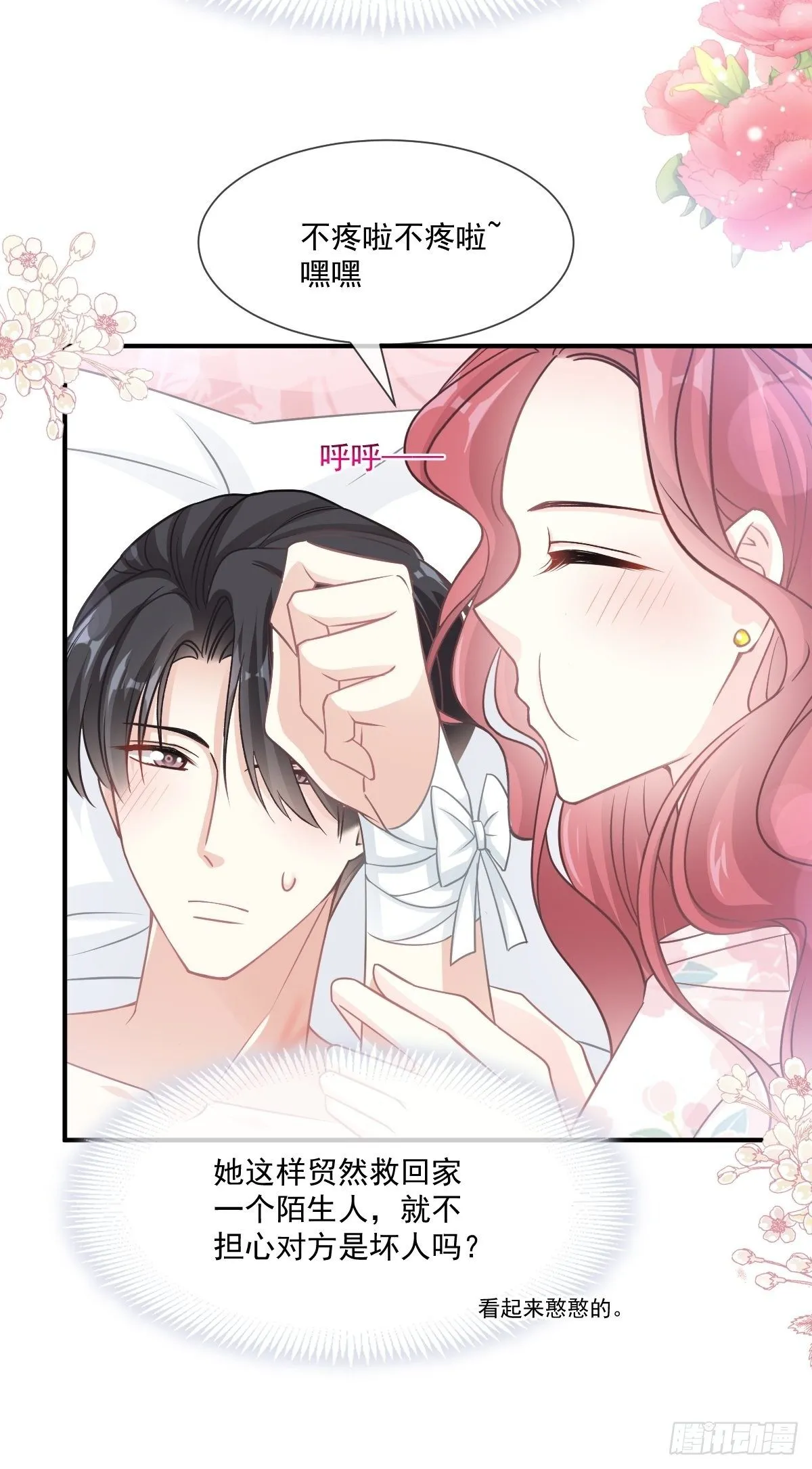 第131话 你不一样 第30页