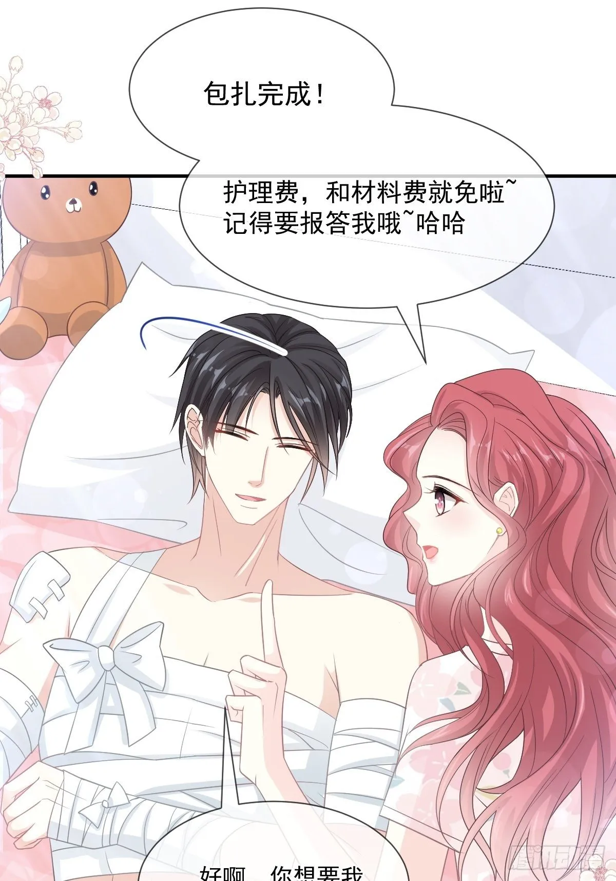 第131话 你不一样 第31页