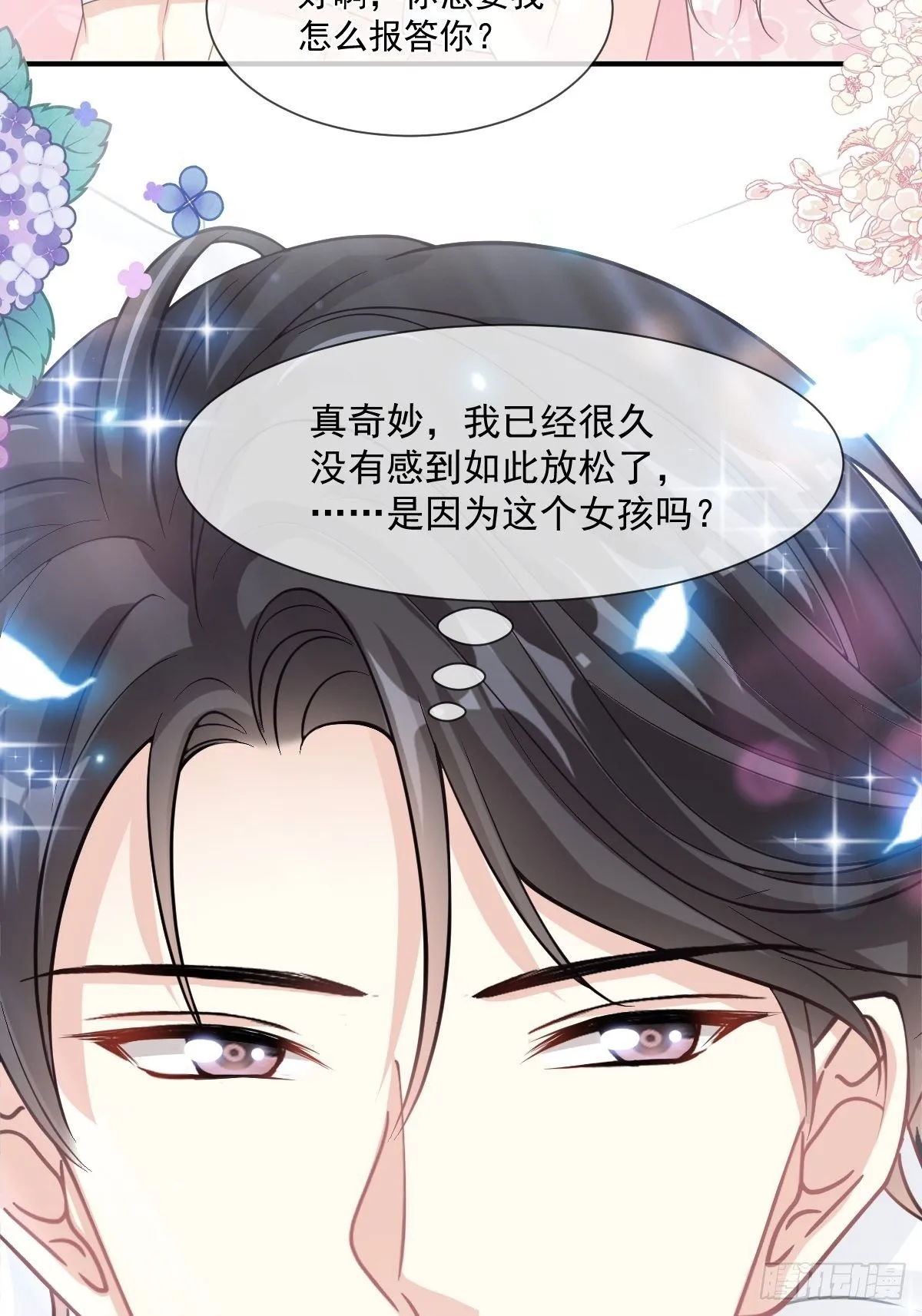 第131话 你不一样 第32页