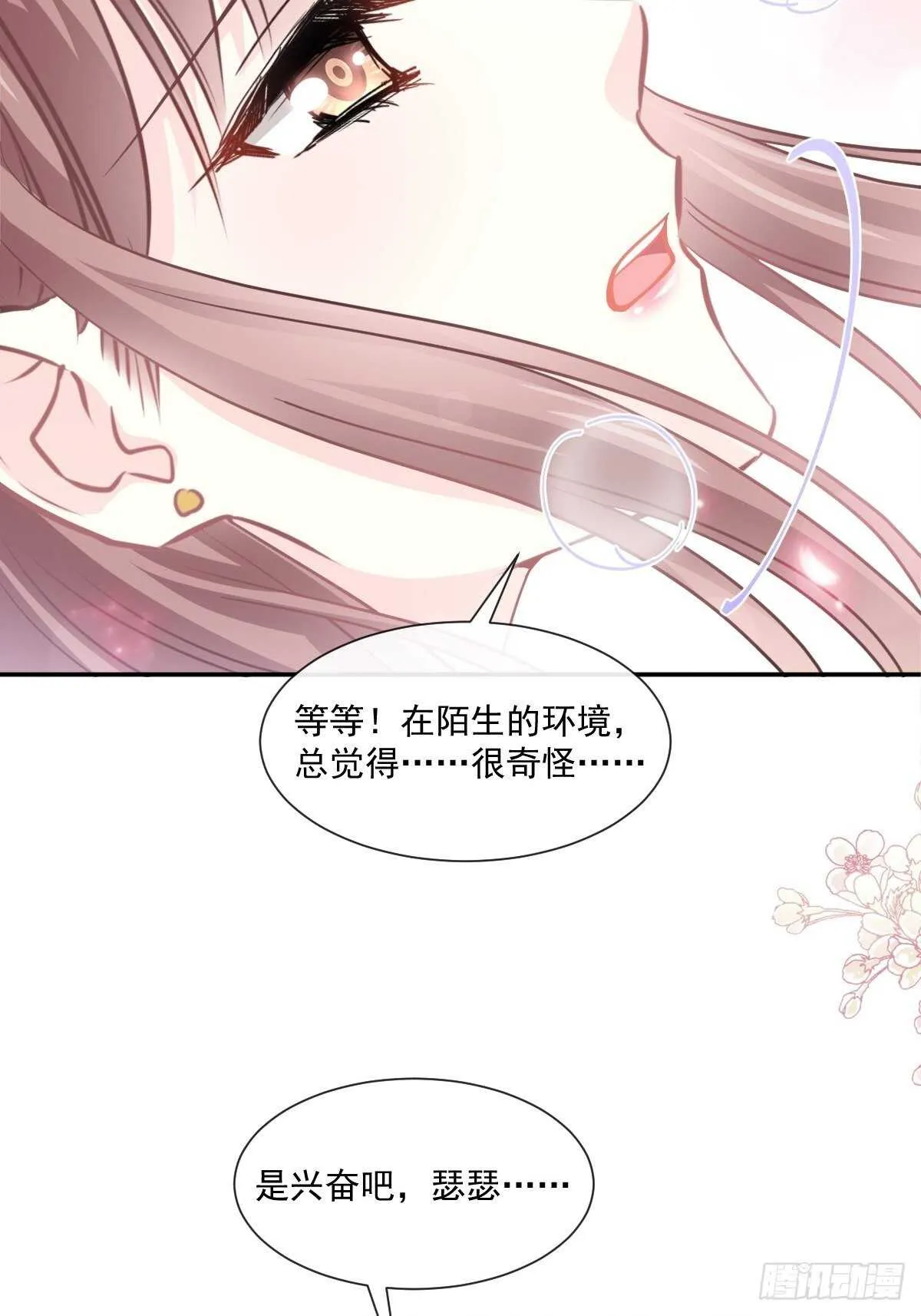 第132话 温暖的感觉 第11页