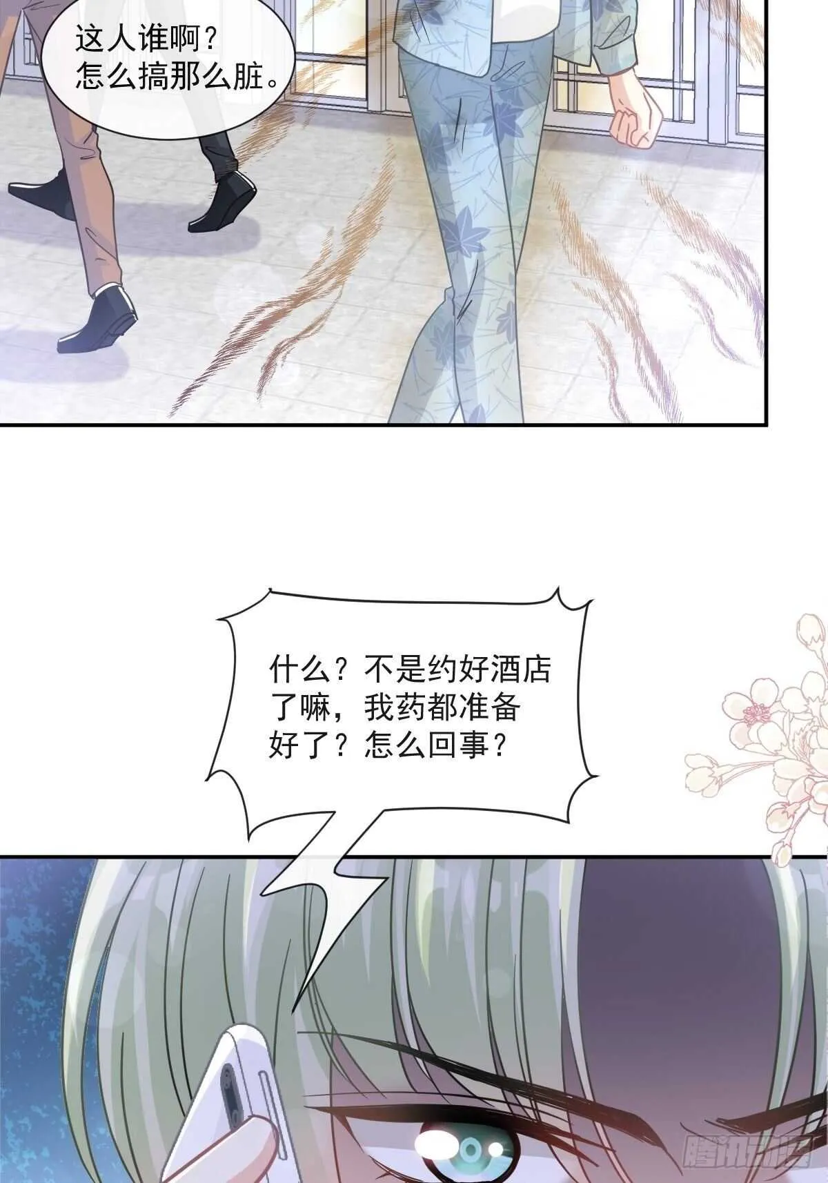 第132话 温暖的感觉 第19页