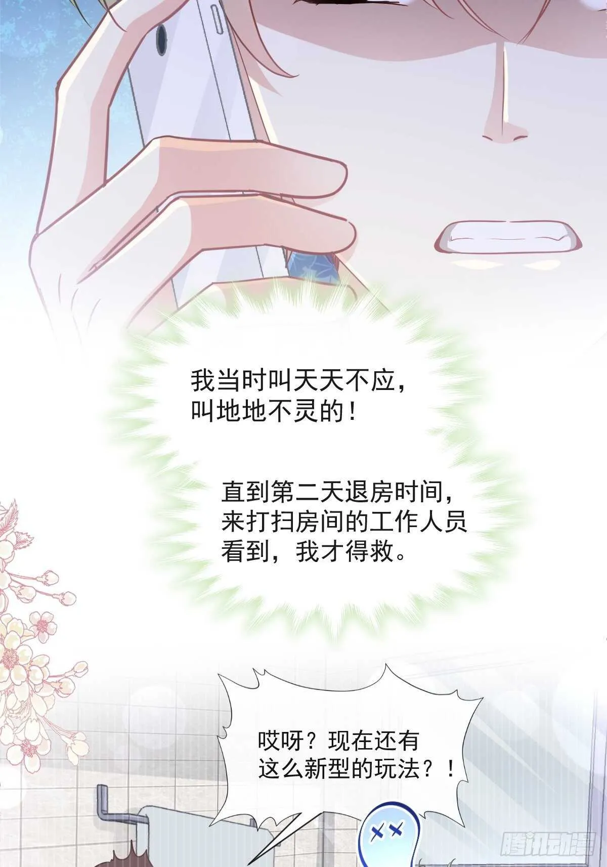 第132话 温暖的感觉 第20页