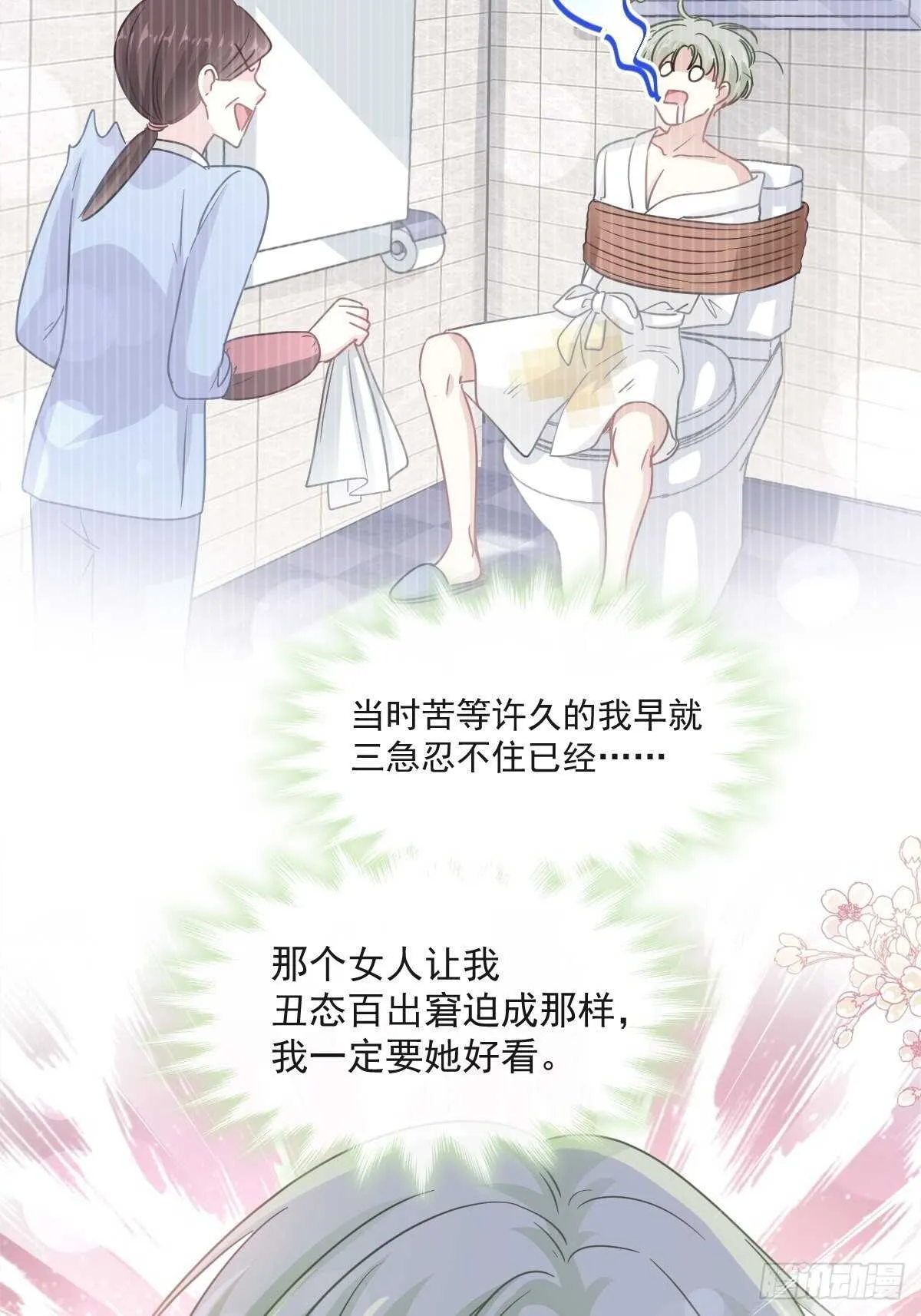 第132话 温暖的感觉 第21页