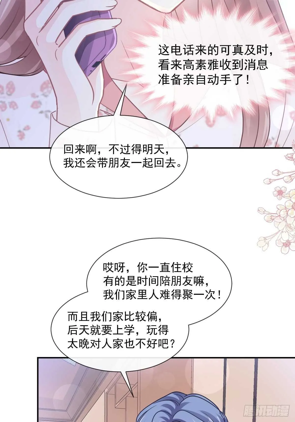 第132话 温暖的感觉 第38页