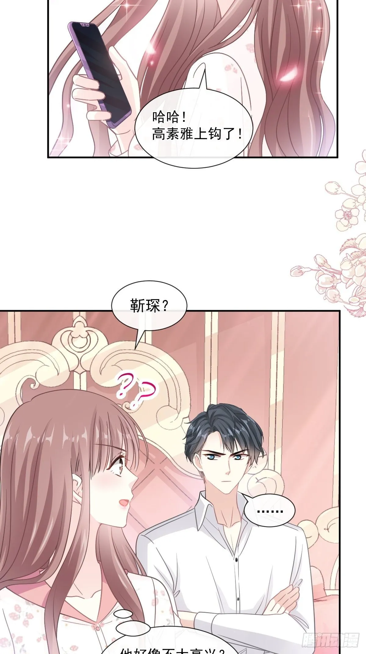 第133话 让我帮助你 第5页