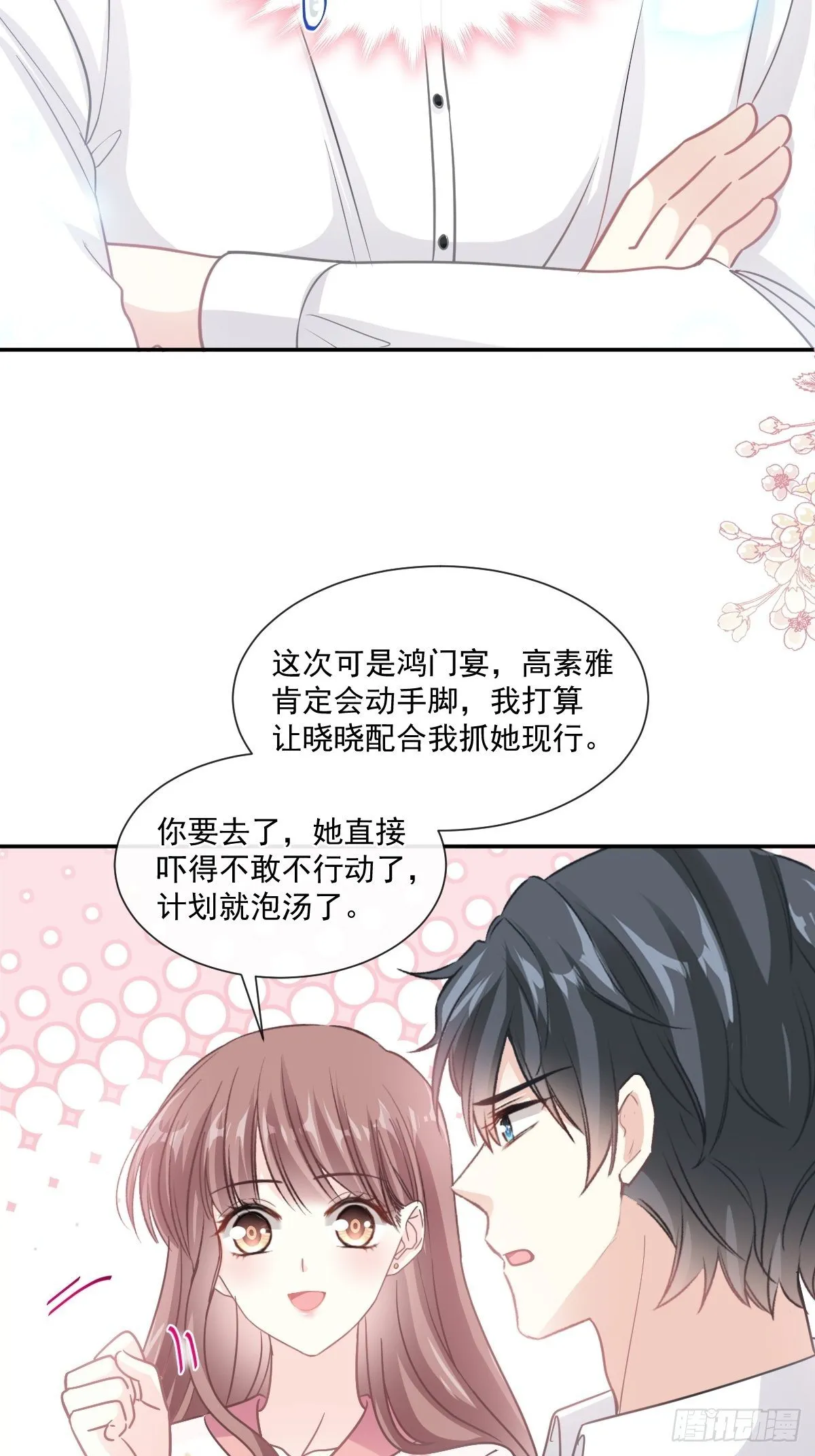 第133话 让我帮助你 第7页