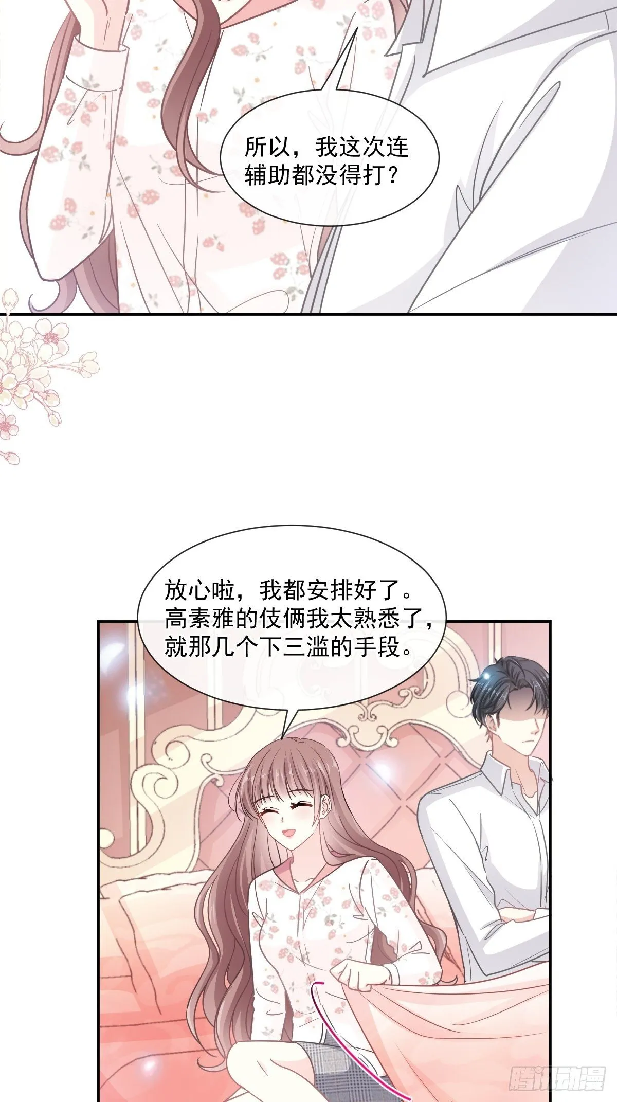 第133话 让我帮助你 第8页