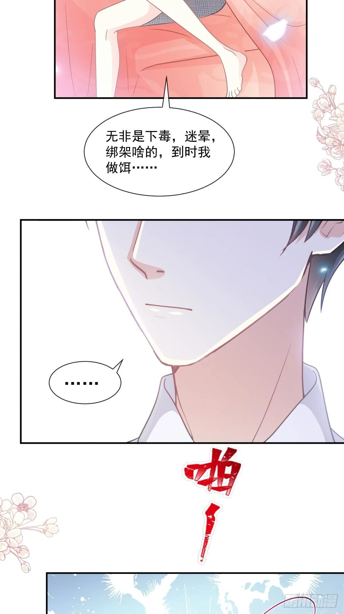 第133话 让我帮助你 第9页