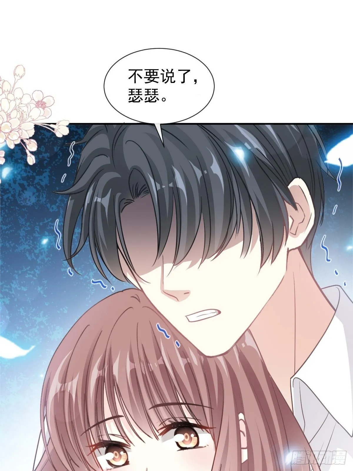 第133话 让我帮助你 第12页