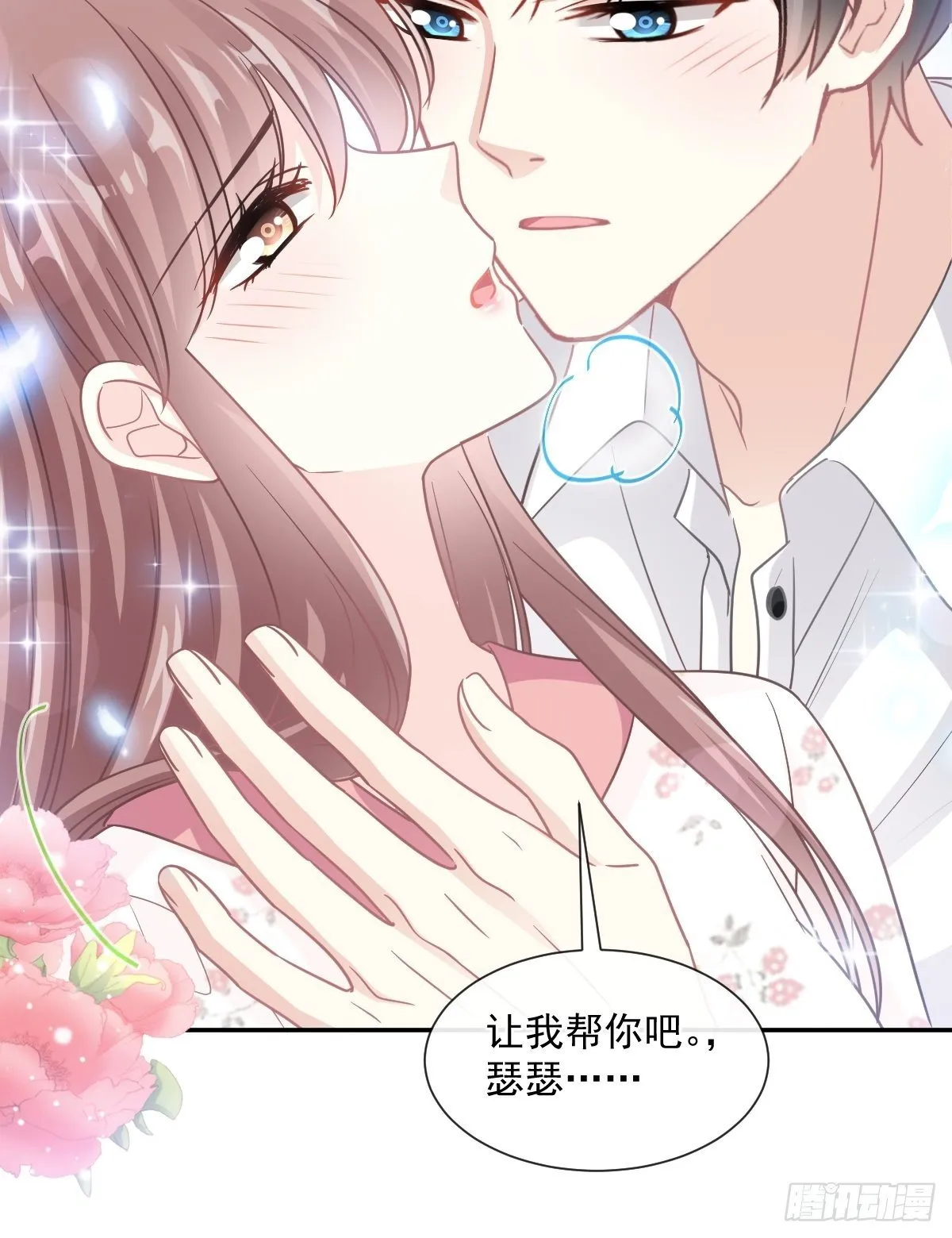 第133话 让我帮助你 第21页