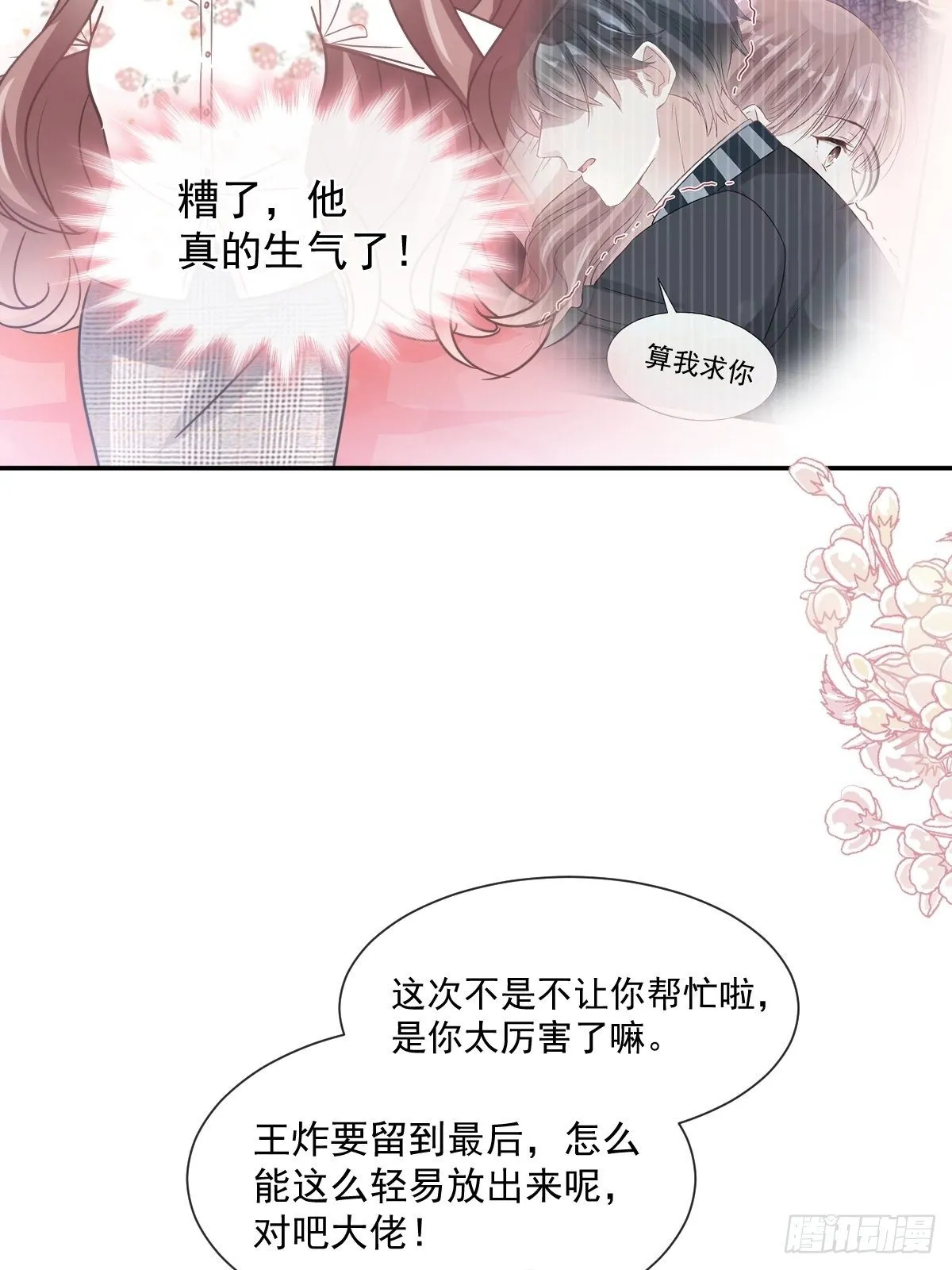 第133话 让我帮助你 第29页