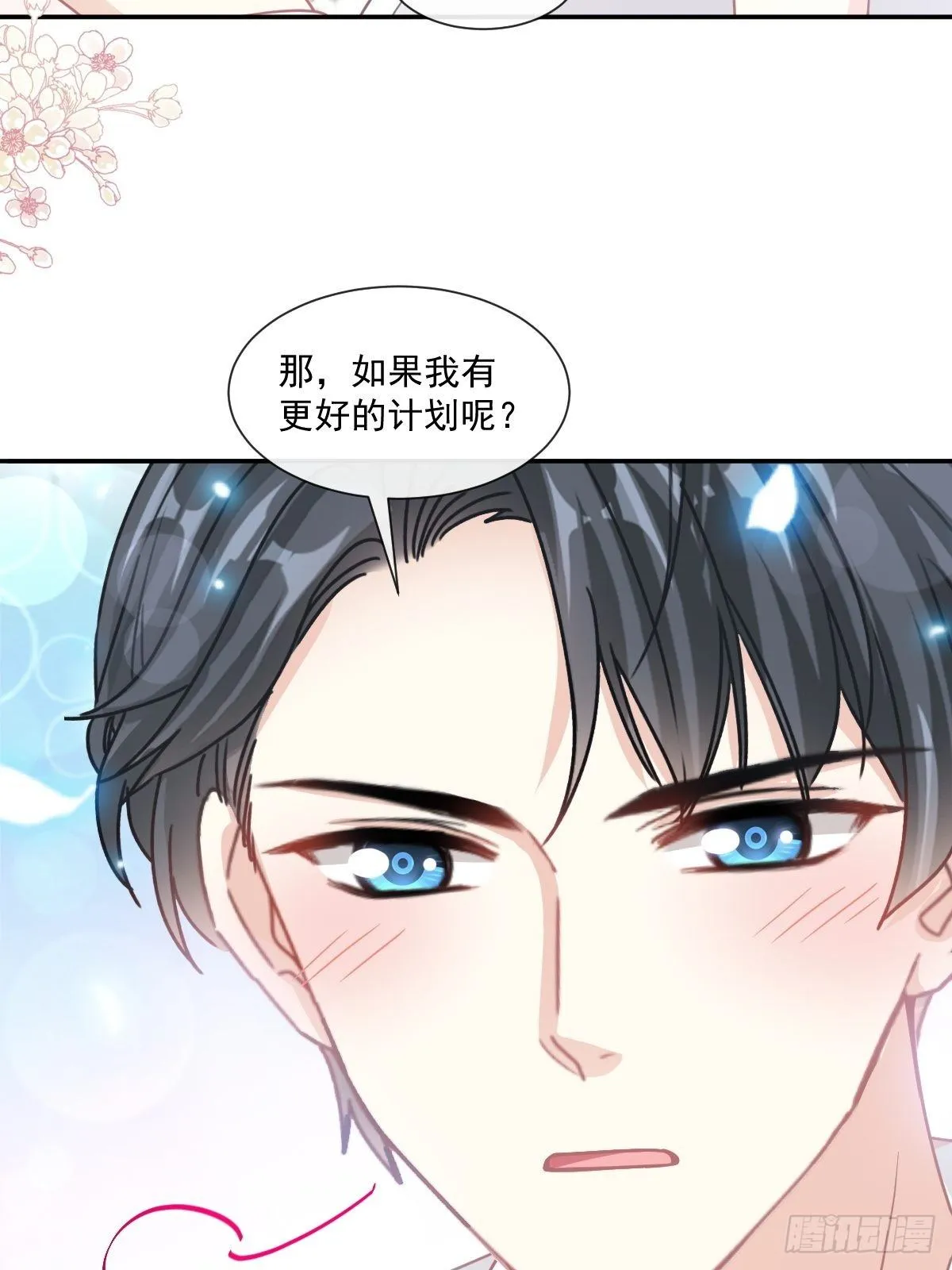 第133话 让我帮助你 第31页