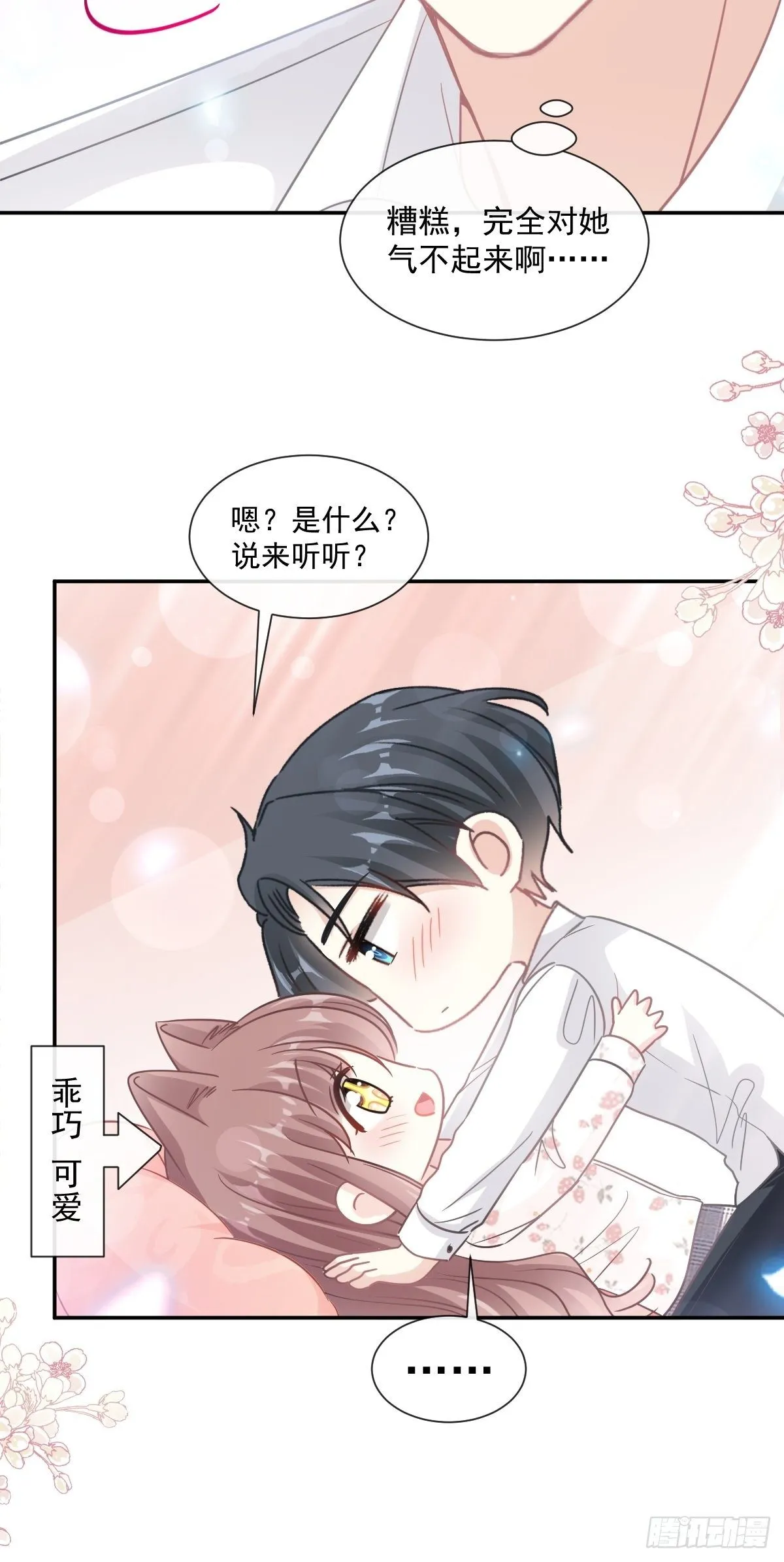 第133话 让我帮助你 第32页