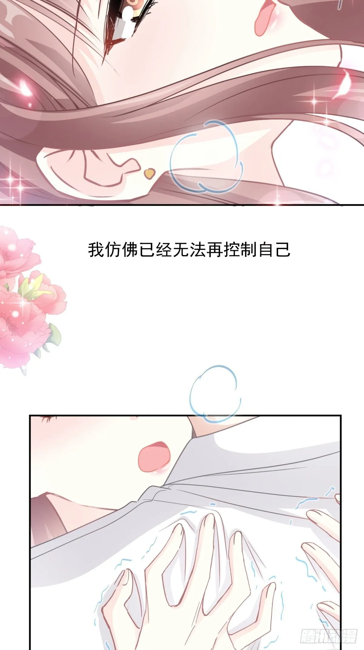 第133话 让我帮助你 第37页