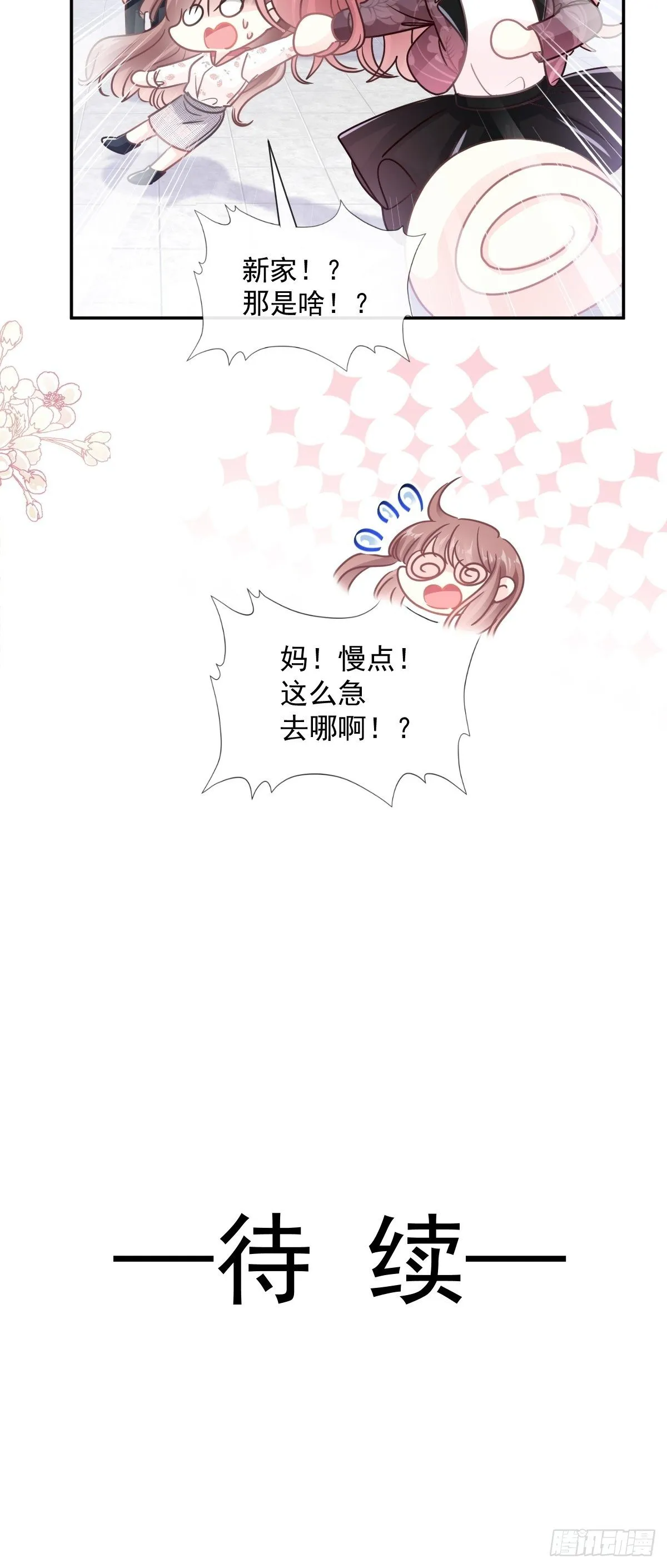第133话 让我帮助你 第44页