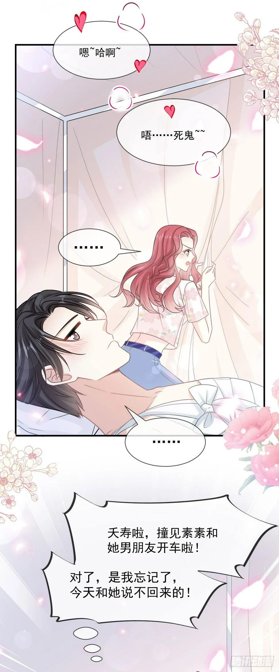 第134话 给你一个家 第2页