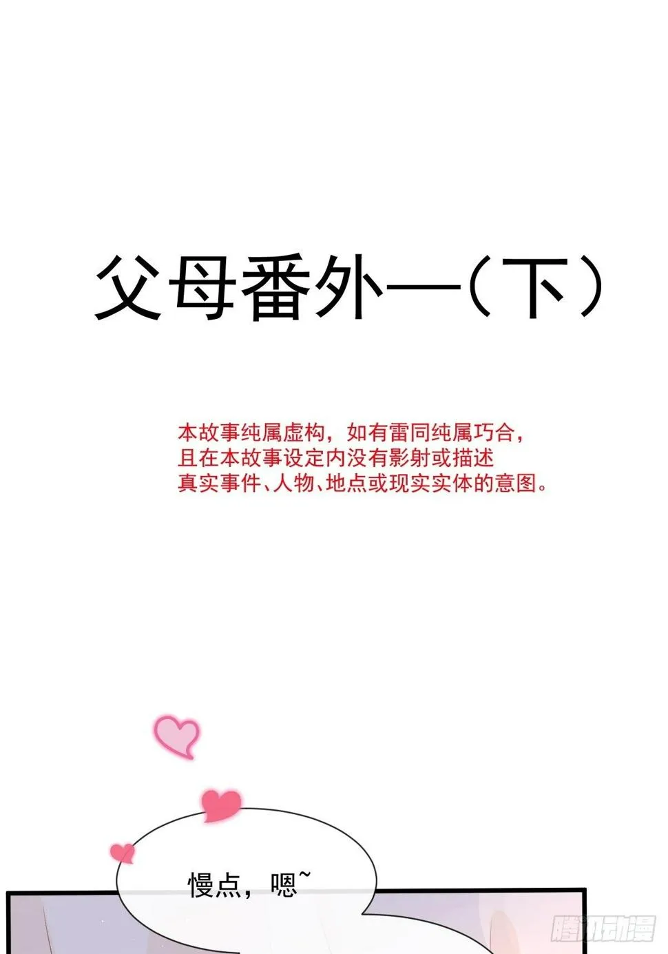 第134话 给你一个家 第4页