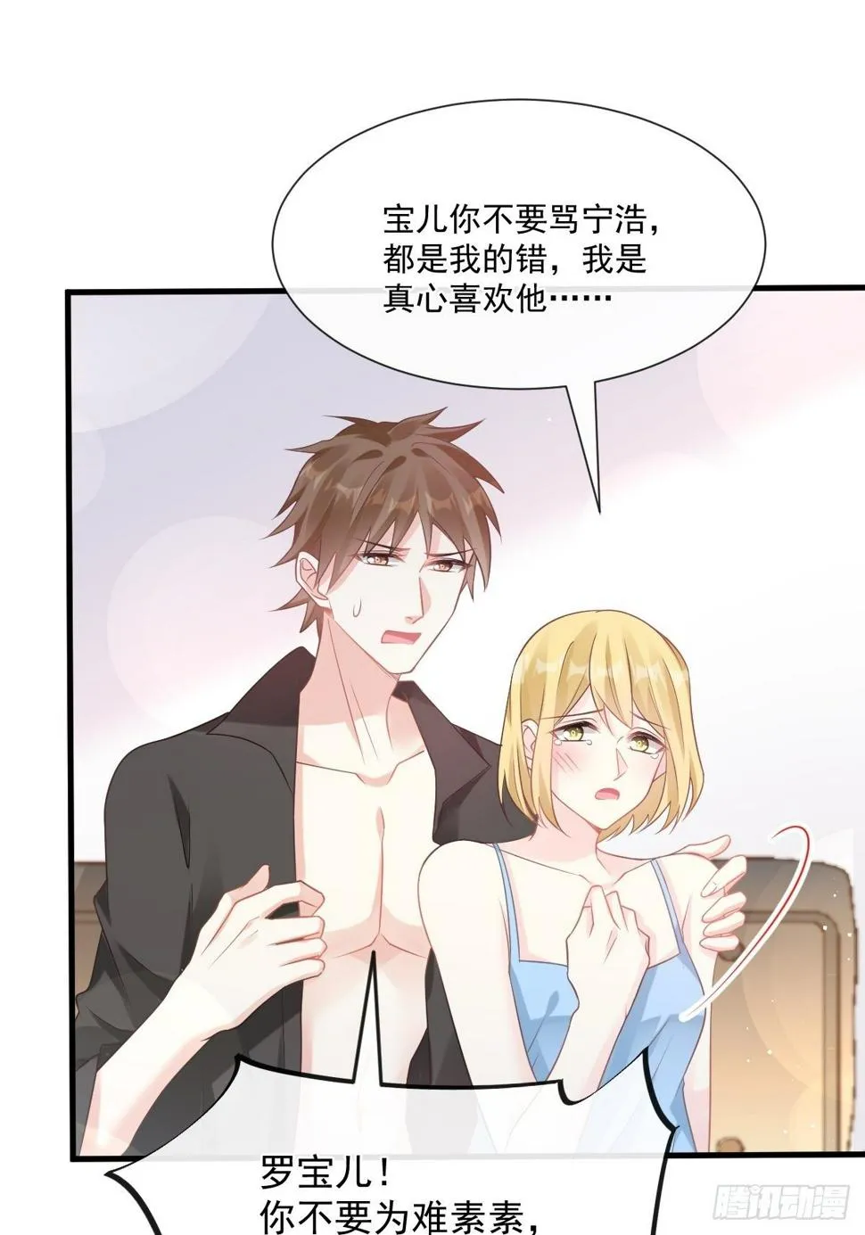 第134话 给你一个家 第9页