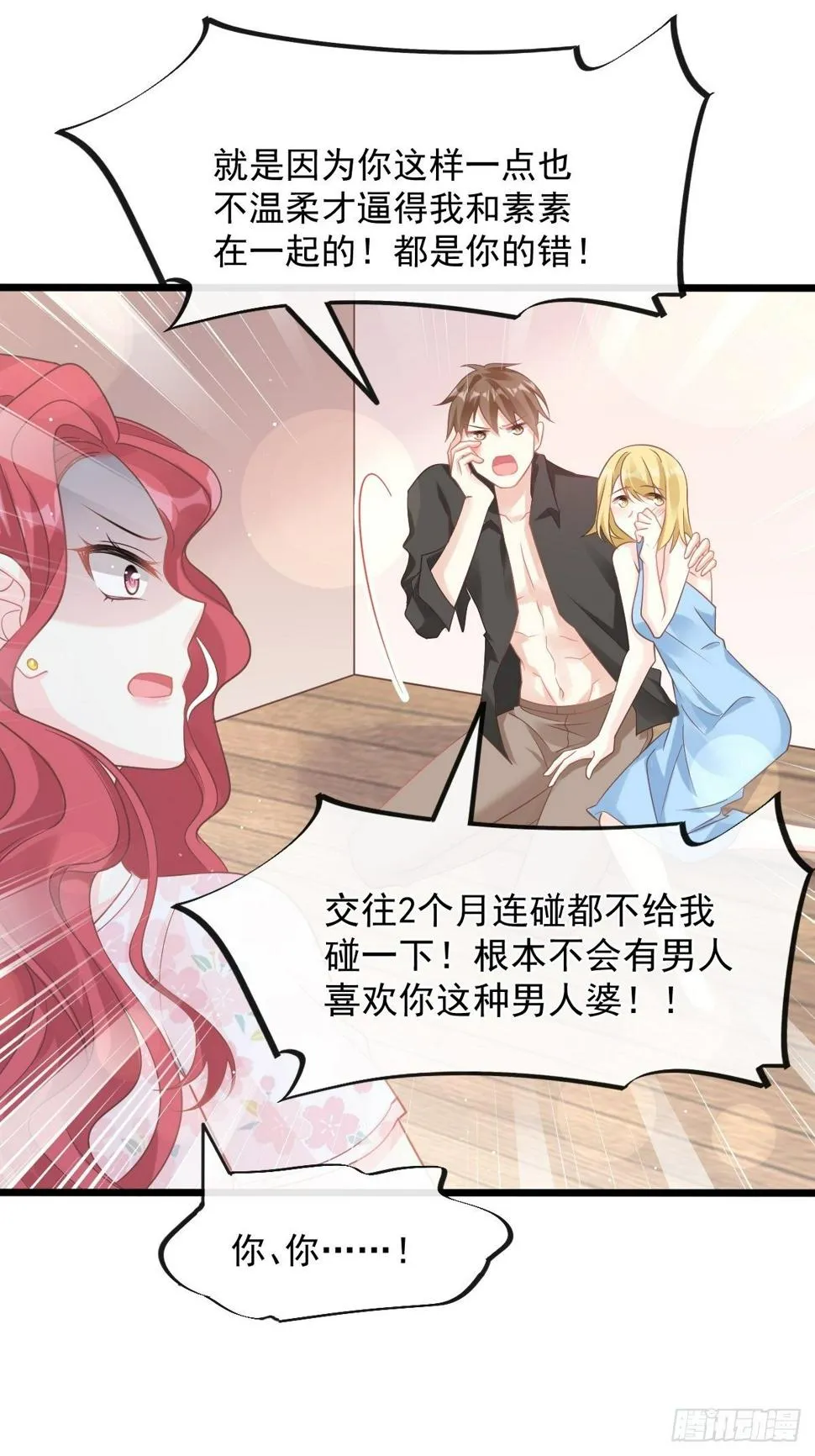 第134话 给你一个家 第13页