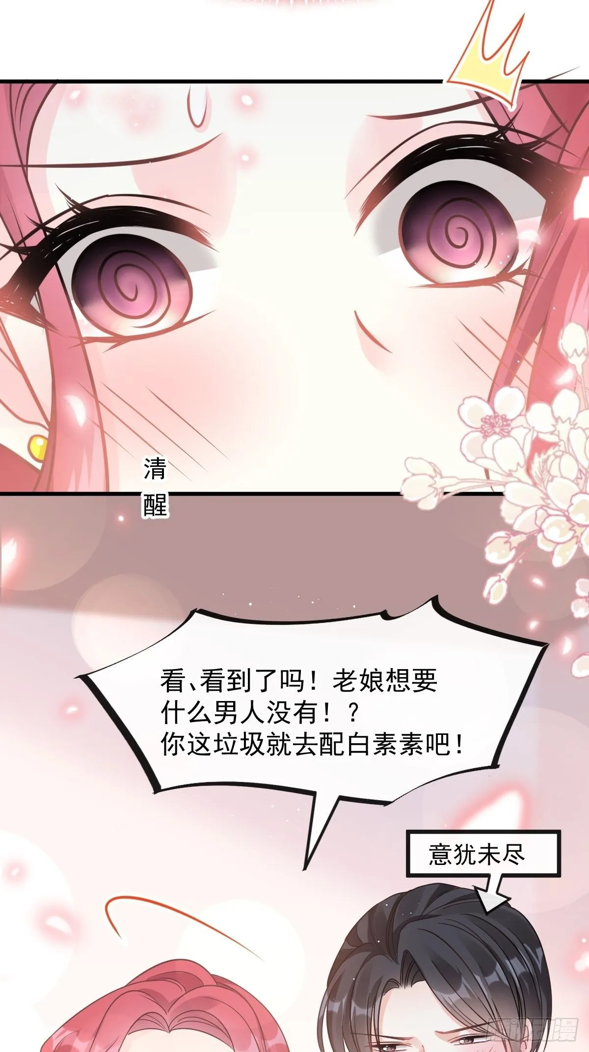 第134话 给你一个家 第24页